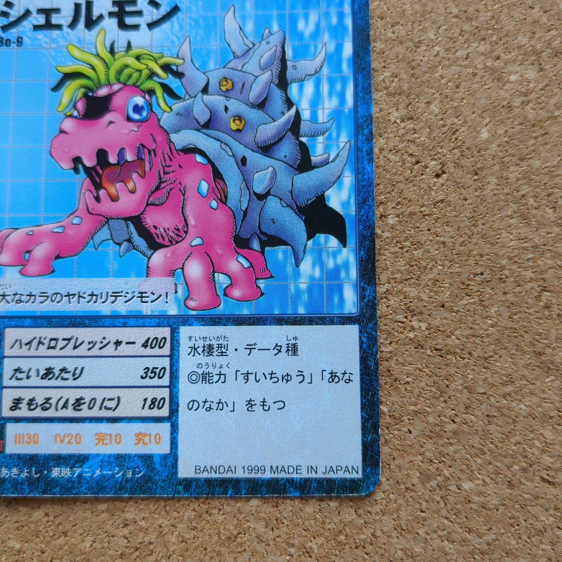 旧デジタルモンスターカード【Bo-9 シェルモン 1999】 - 画像 (4)