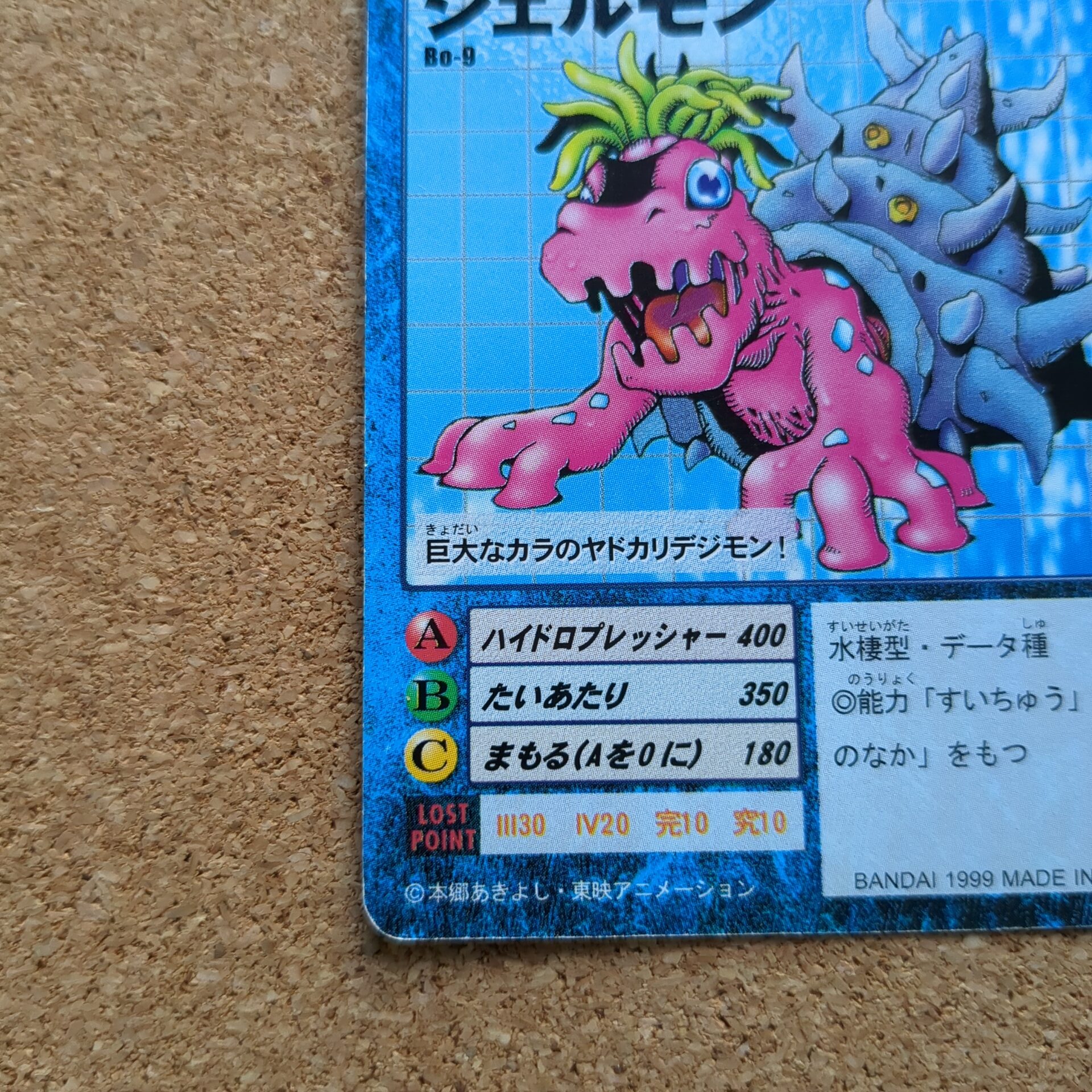 旧デジタルモンスターカード【Bo-9 シェルモン 1999】 - 画像 (5)