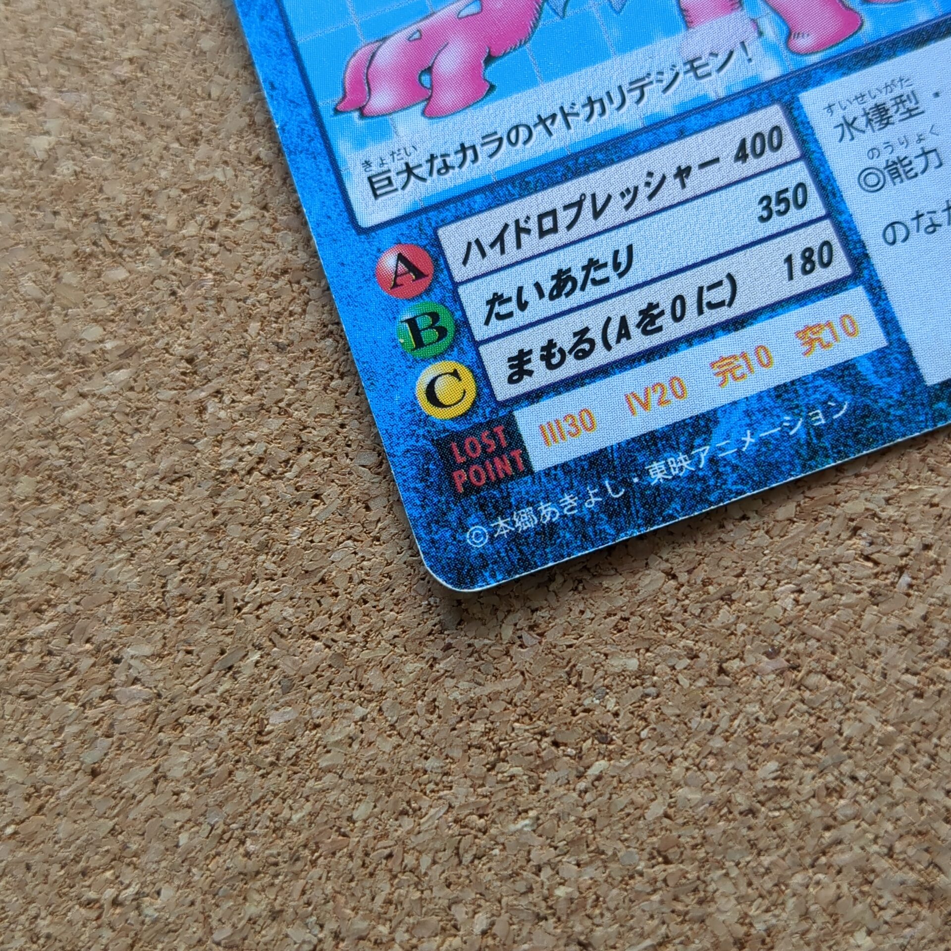 旧デジタルモンスターカード【Bo-9 シェルモン 1999】 - 画像 (6)