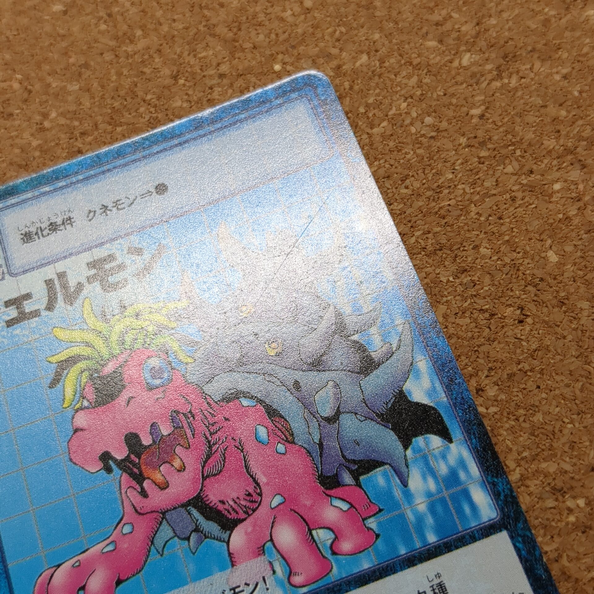 旧デジタルモンスターカード【Bo-9 シェルモン 1999】 - 画像 (9)