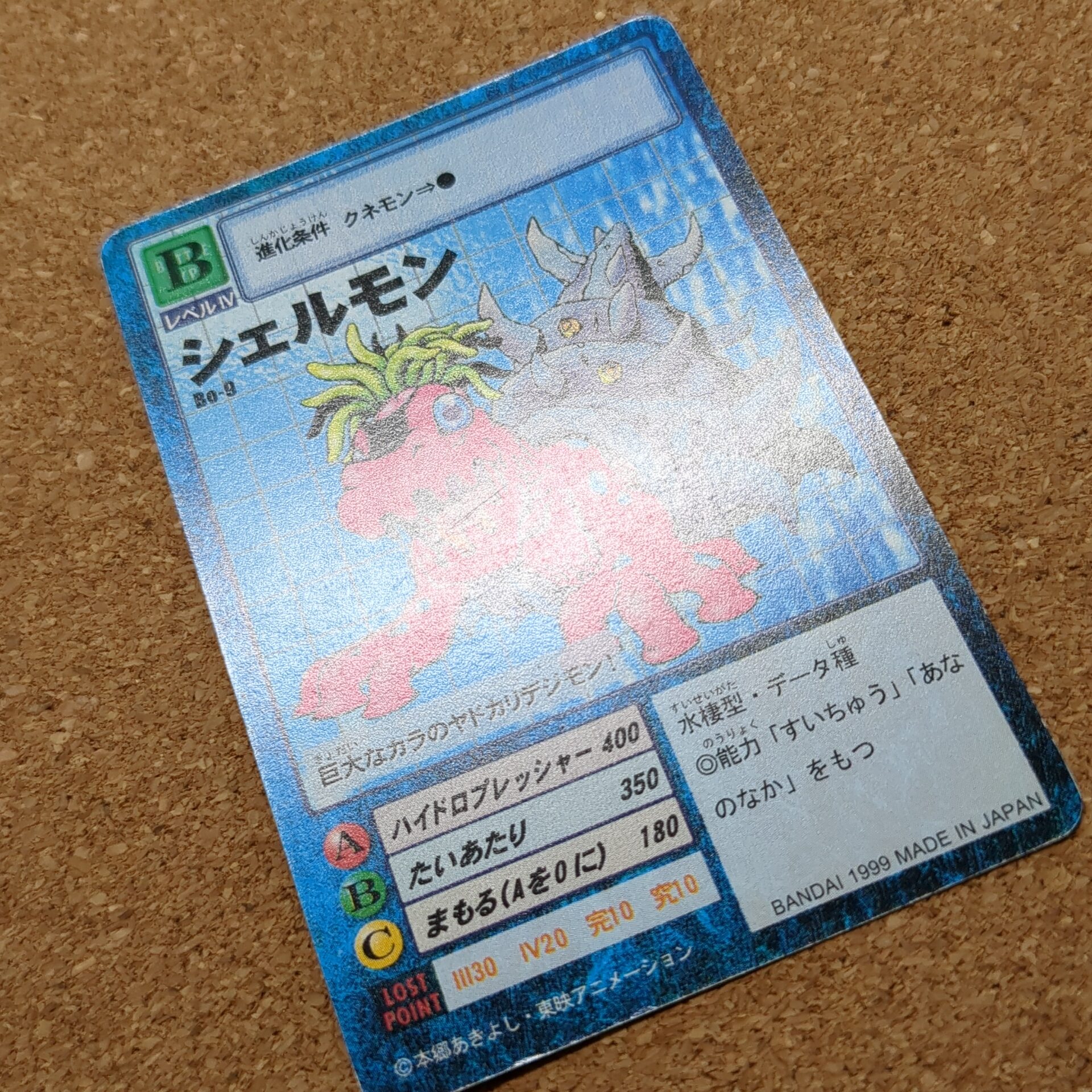 旧デジタルモンスターカード【Bo-9 シェルモン 1999】 - 画像 (10)