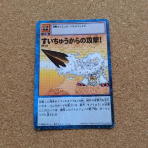 旧デジタルモンスターカード【Bo-54 すいちゅうからの攻撃！ 1999】