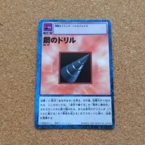 旧デジタルモンスターカード【Bo-47 鋼のドリル  1999】