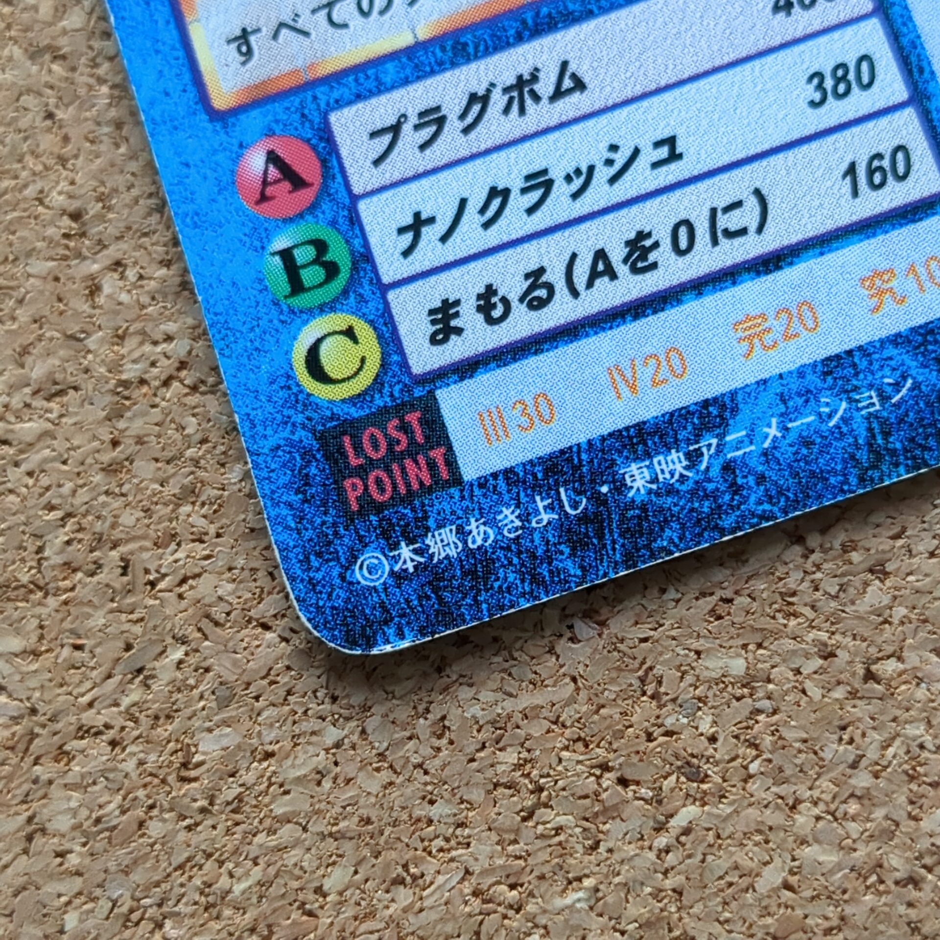 旧デジタルモンスターカード【Bo-67 ナノモン 1999】 - 画像 (4)