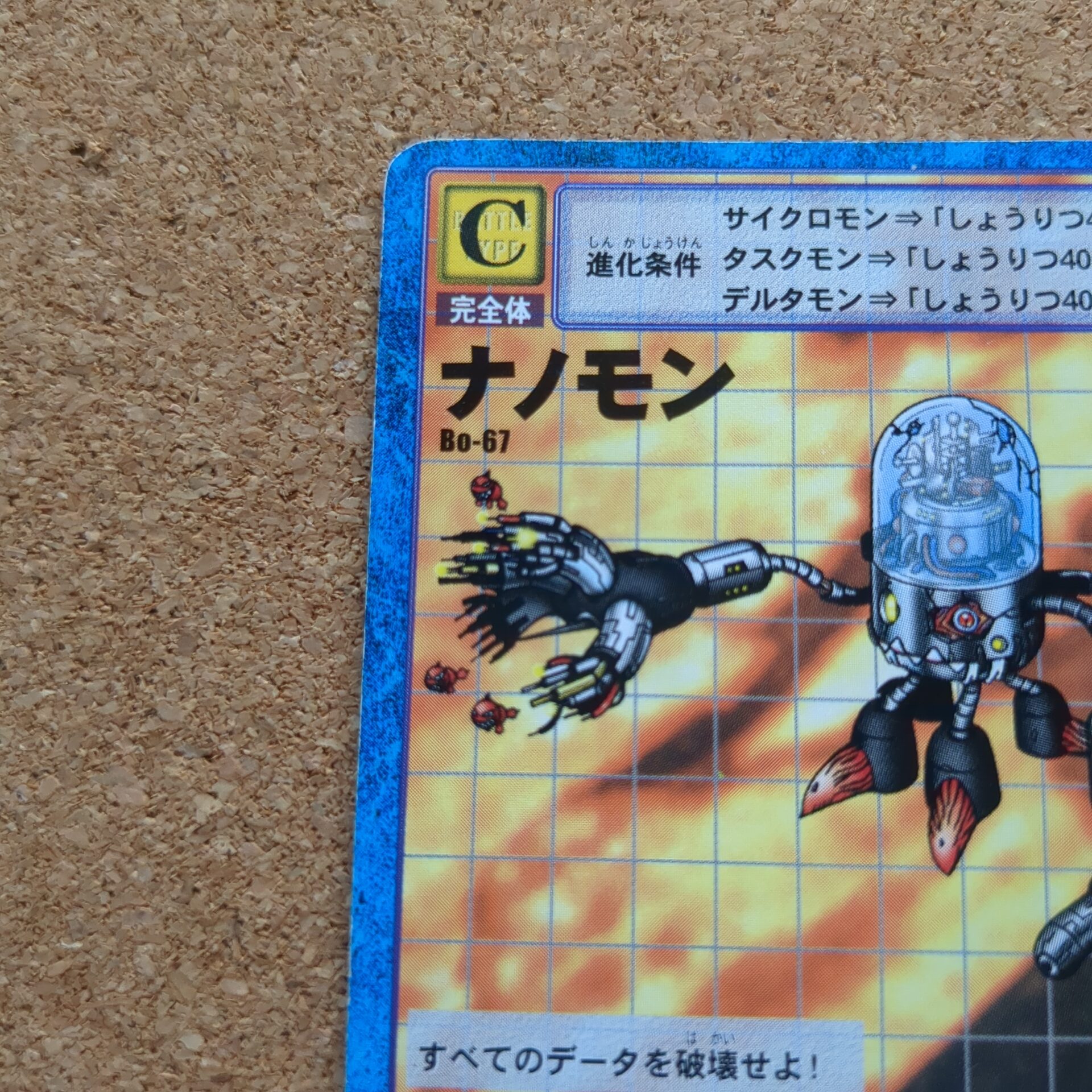 旧デジタルモンスターカード【Bo-67 ナノモン 1999】 - 画像 (6)