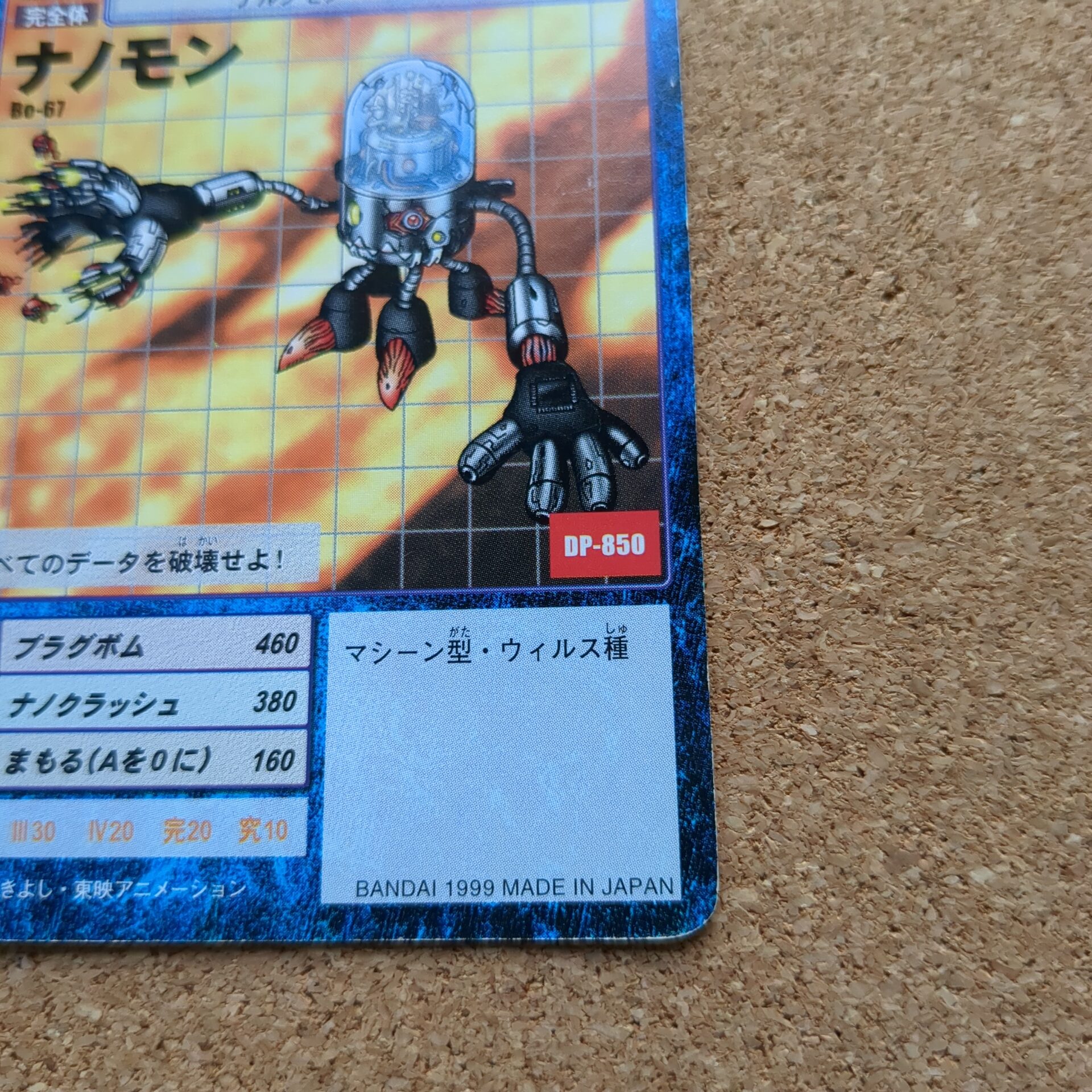 旧デジタルモンスターカード【Bo-67 ナノモン 1999】 - 画像 (8)
