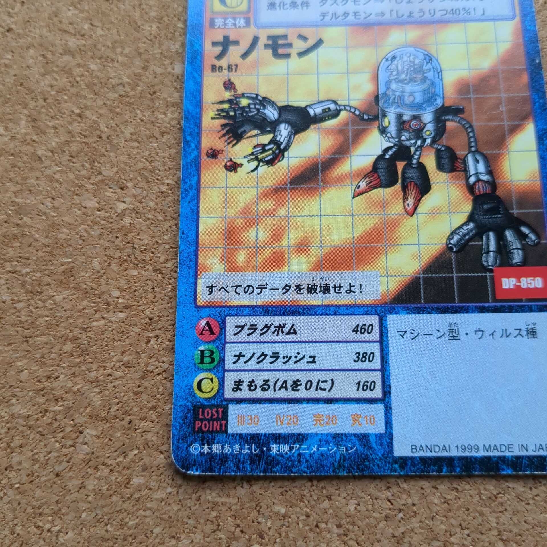 旧デジタルモンスターカード【Bo-67 ナノモン 1999】 - 画像 (9)