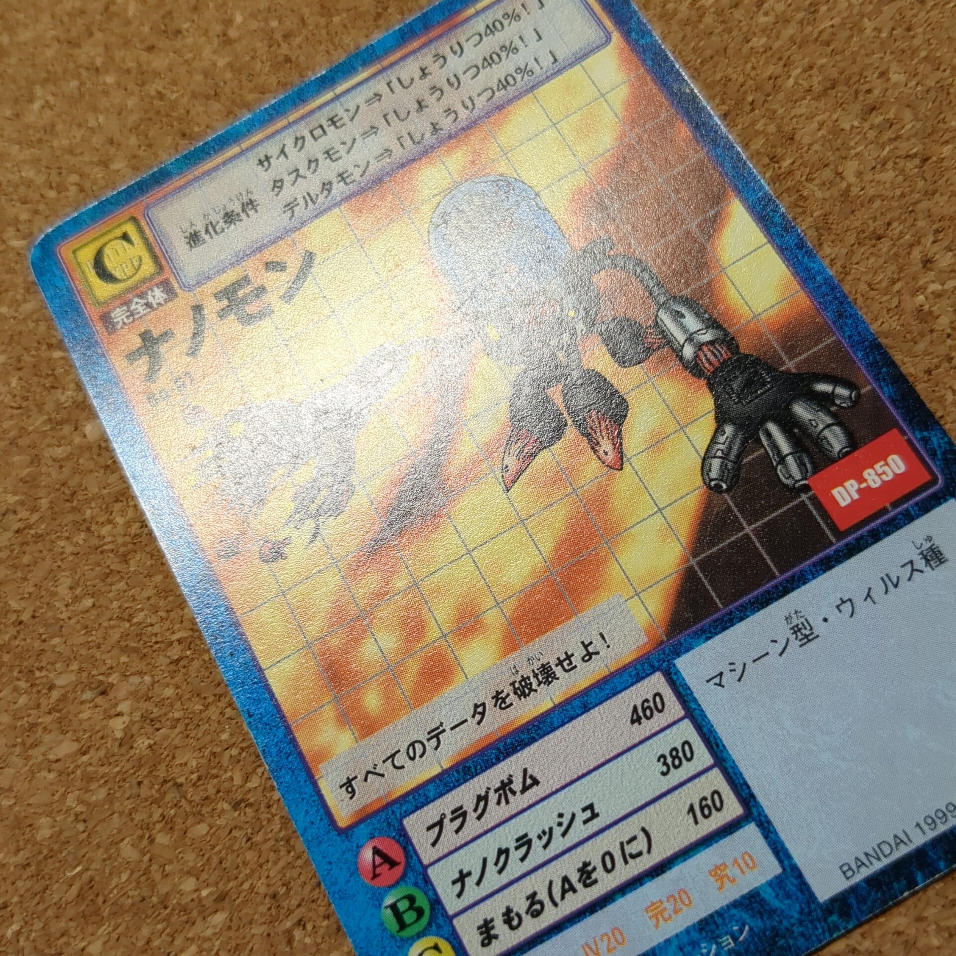 旧デジタルモンスターカード【Bo-67 ナノモン 1999】 - 画像 (10)