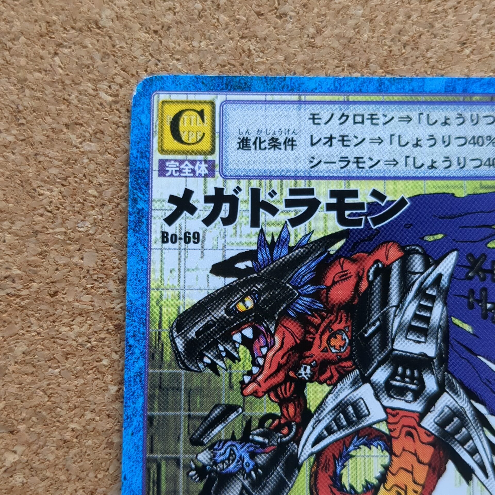 旧デジタルモンスターカード【Bo-69 メガドラモン 2000】 - 画像 (2)