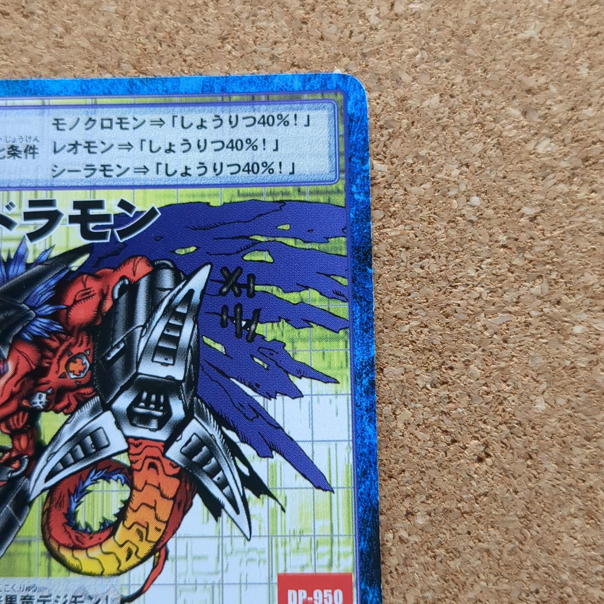 旧デジタルモンスターカード【Bo-69 メガドラモン 2000】 - 画像 (3)