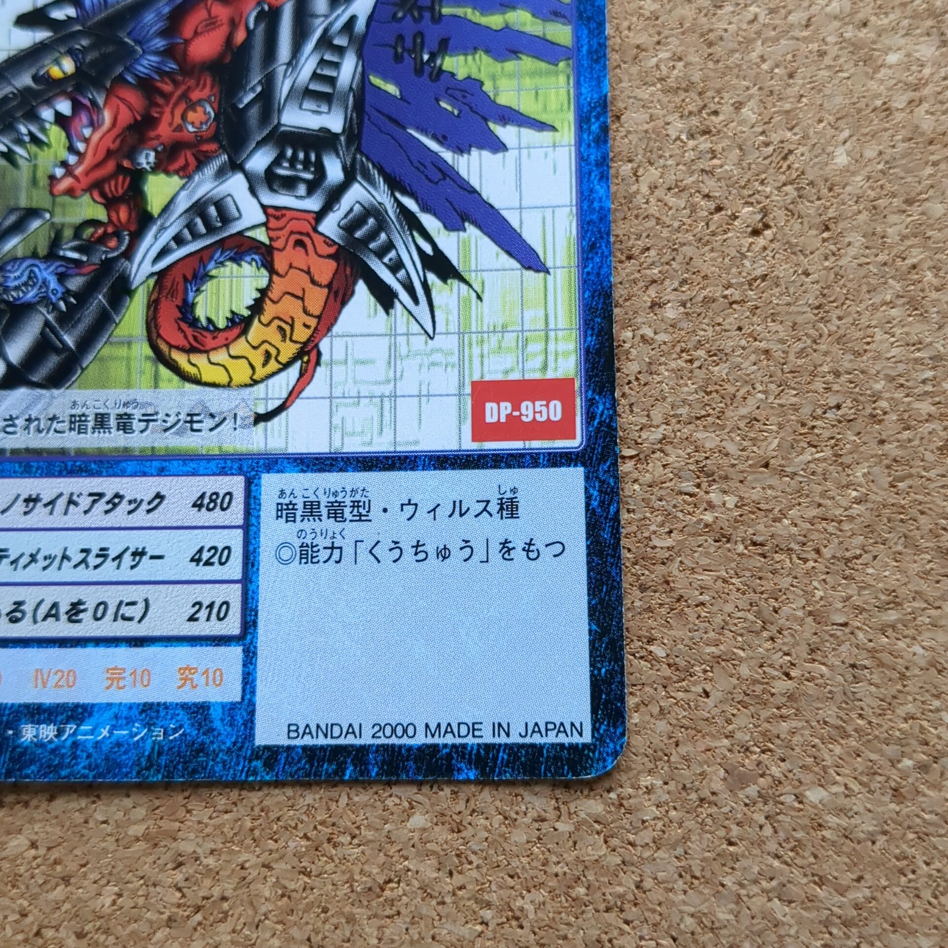 旧デジタルモンスターカード【Bo-69 メガドラモン 2000】 - 画像 (4)