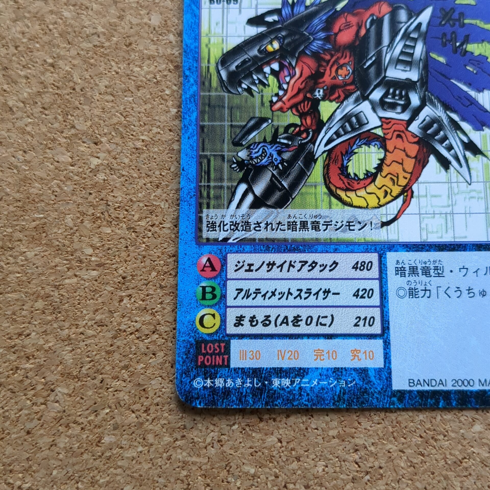 旧デジタルモンスターカード【Bo-69 メガドラモン 2000】 - 画像 (5)