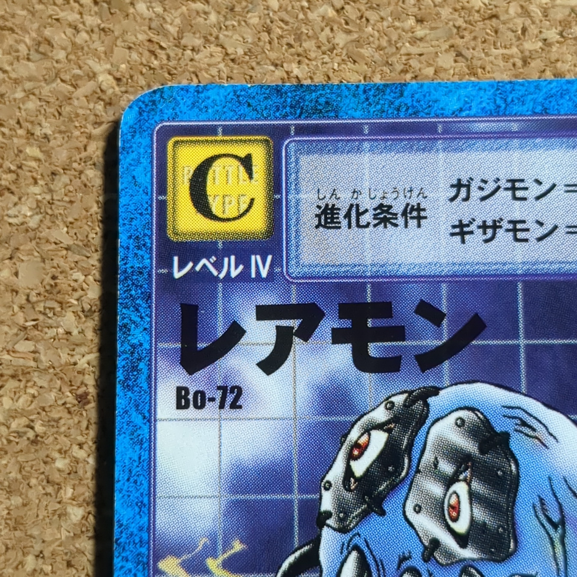 旧デジタルモンスターカード【Bo-72 レアモン 1999】 - 画像 (2)
