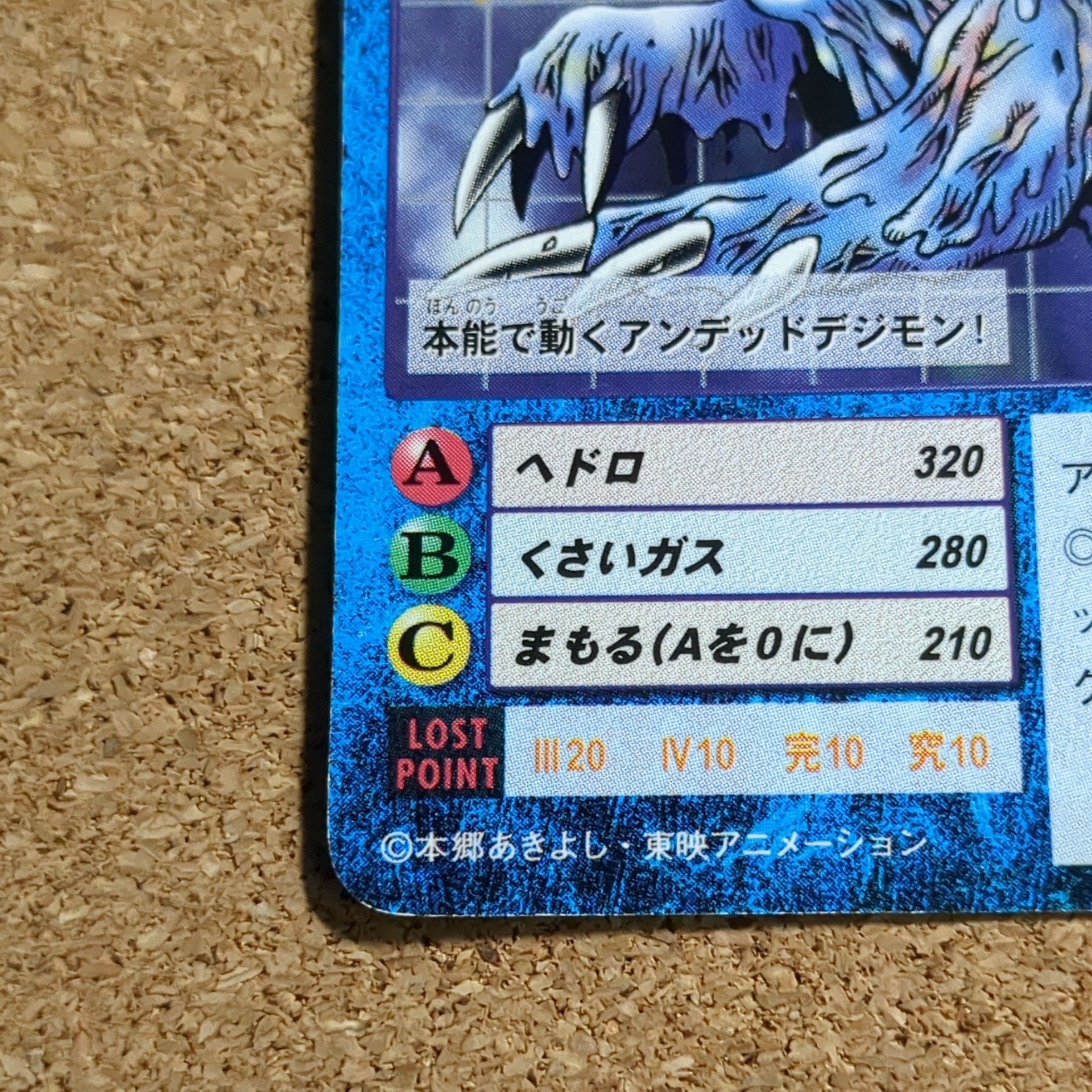 旧デジタルモンスターカード【Bo-72 レアモン 1999】 - 画像 (5)