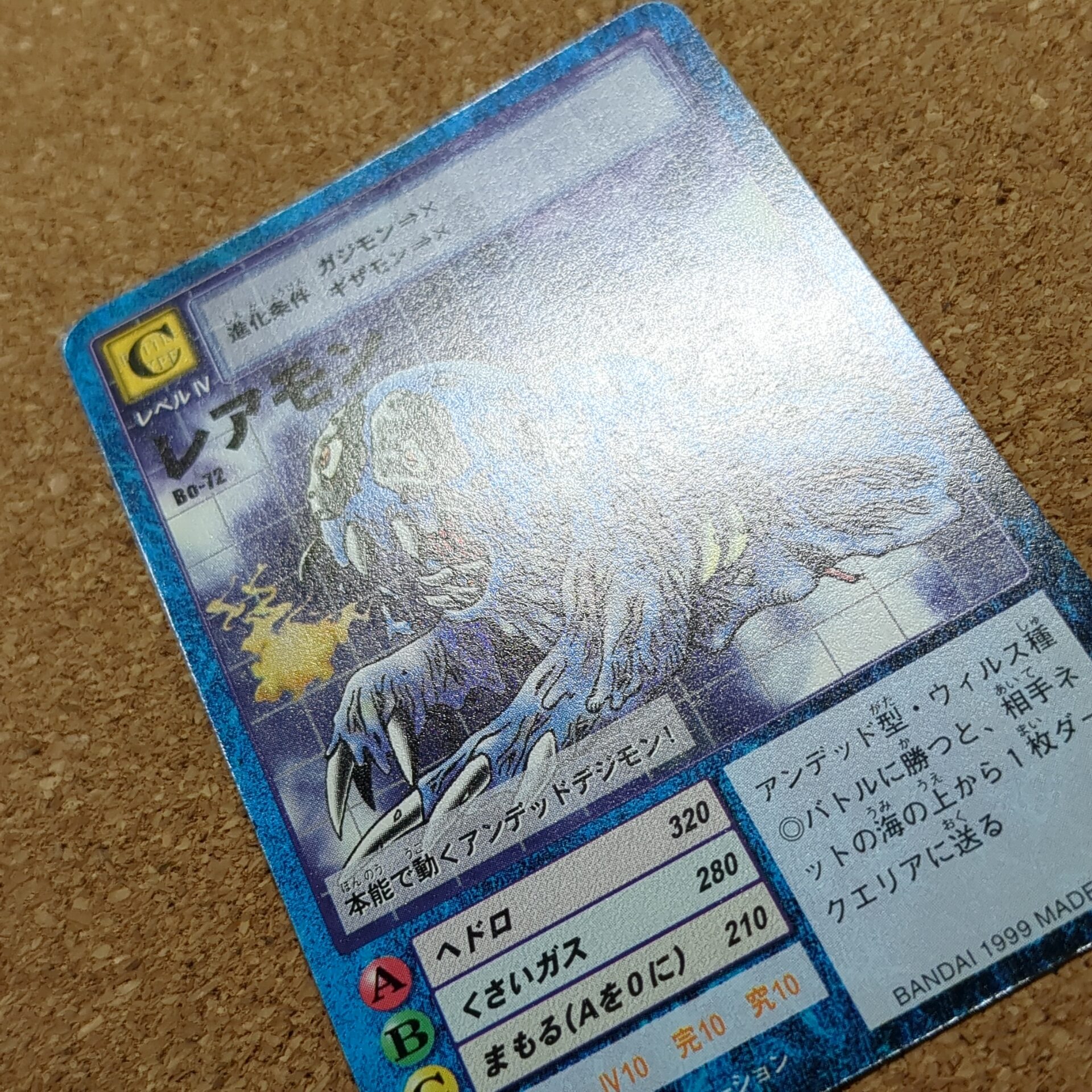 旧デジタルモンスターカード【Bo-72 レアモン 1999】 - 画像 (8)