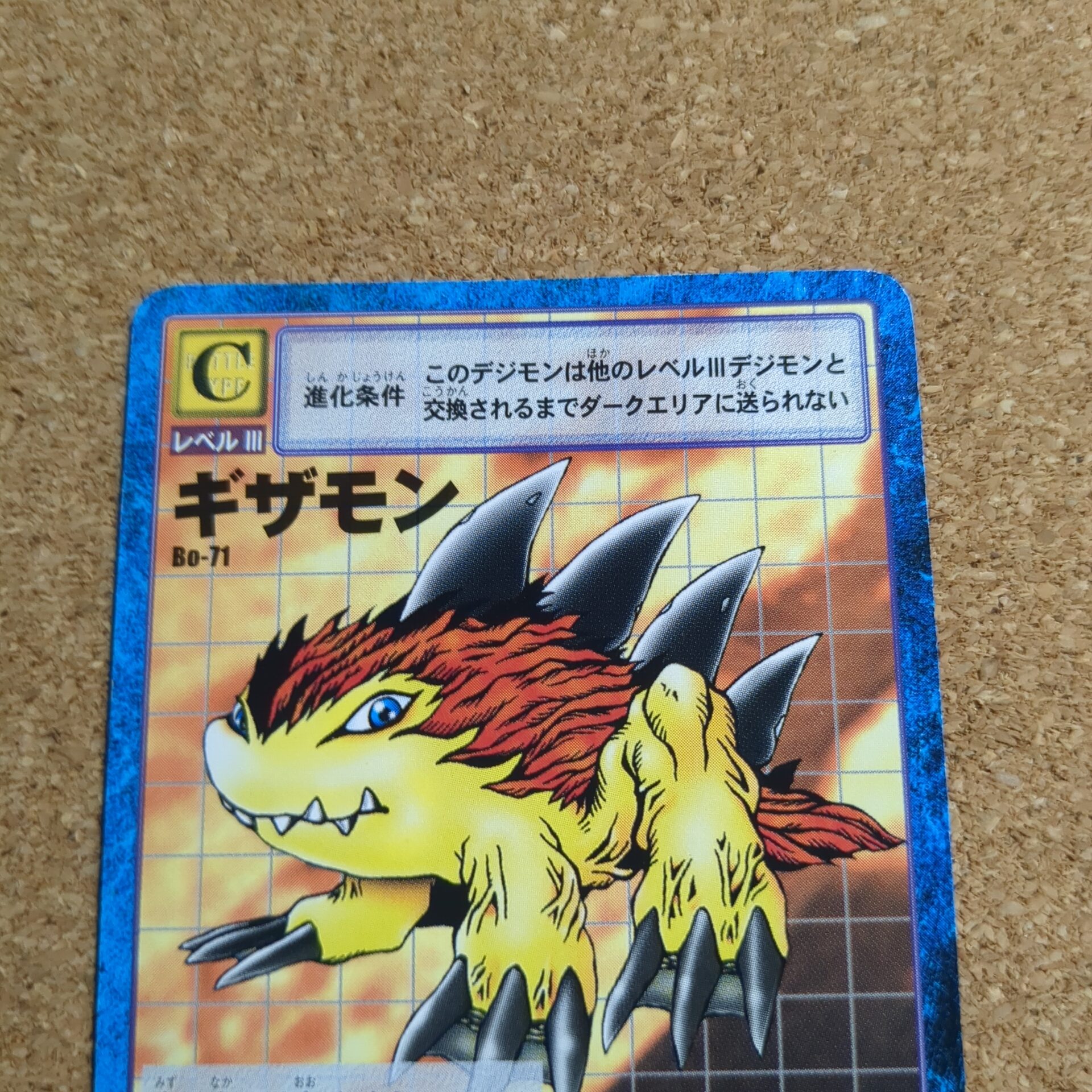 旧デジタルモンスターカード【Bo-71 ギザモン 1999 2000】 - 画像 (2)
