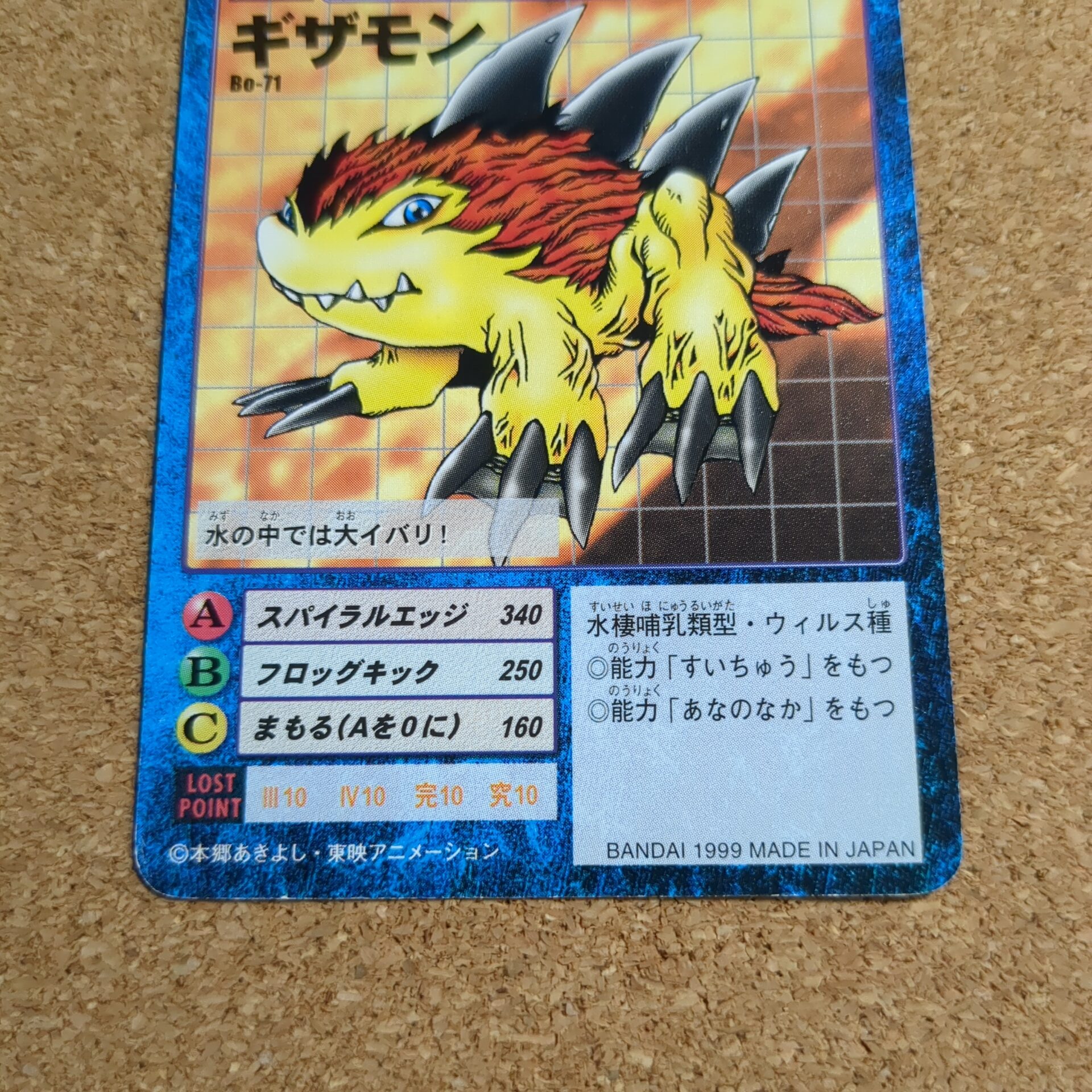 旧デジタルモンスターカード【Bo-71 ギザモン 1999 2000】 - 画像 (3)
