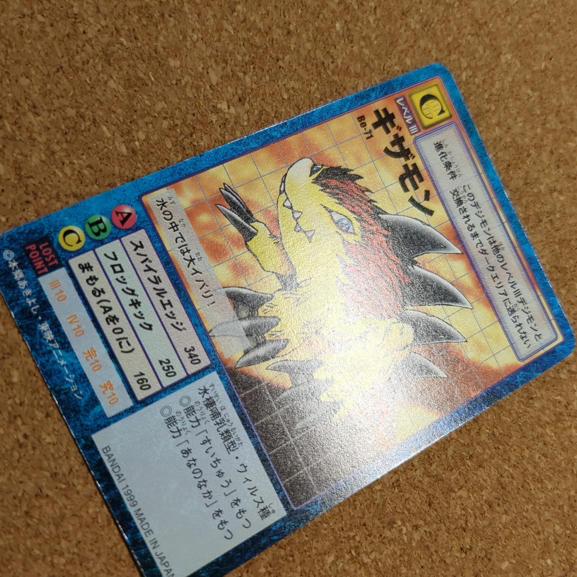 旧デジタルモンスターカード【Bo-71 ギザモン 1999 2000】 - 画像 (8)