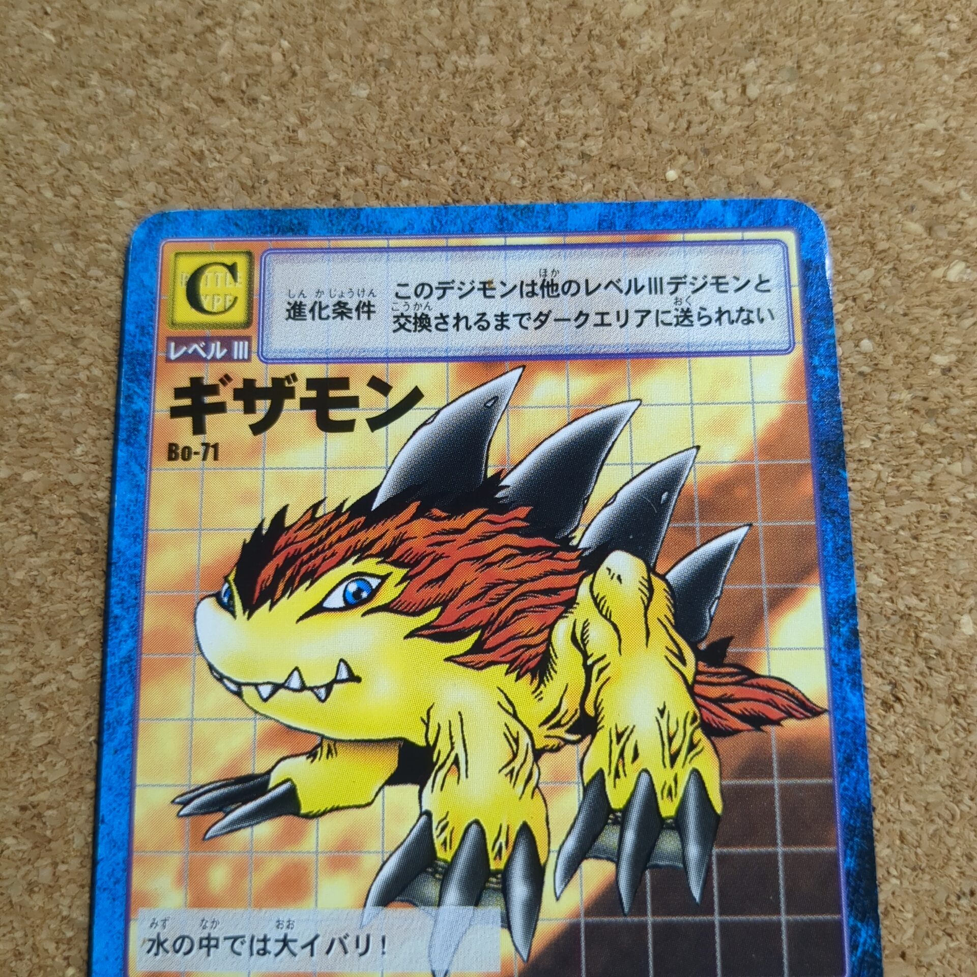 旧デジタルモンスターカード【Bo-71 ギザモン 1999 2000】 - 画像 (11)