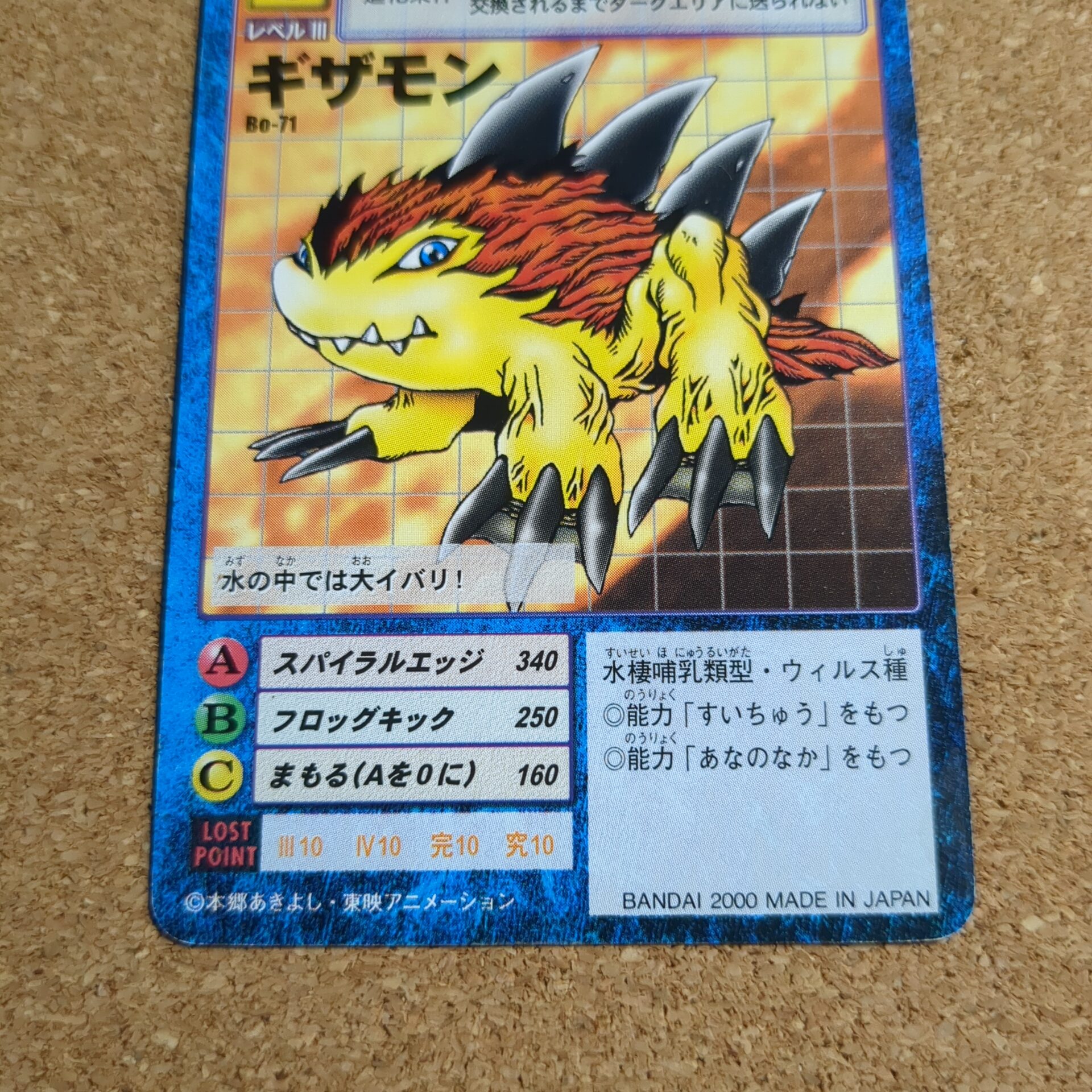 旧デジタルモンスターカード【Bo-71 ギザモン 1999 2000】 - 画像 (12)
