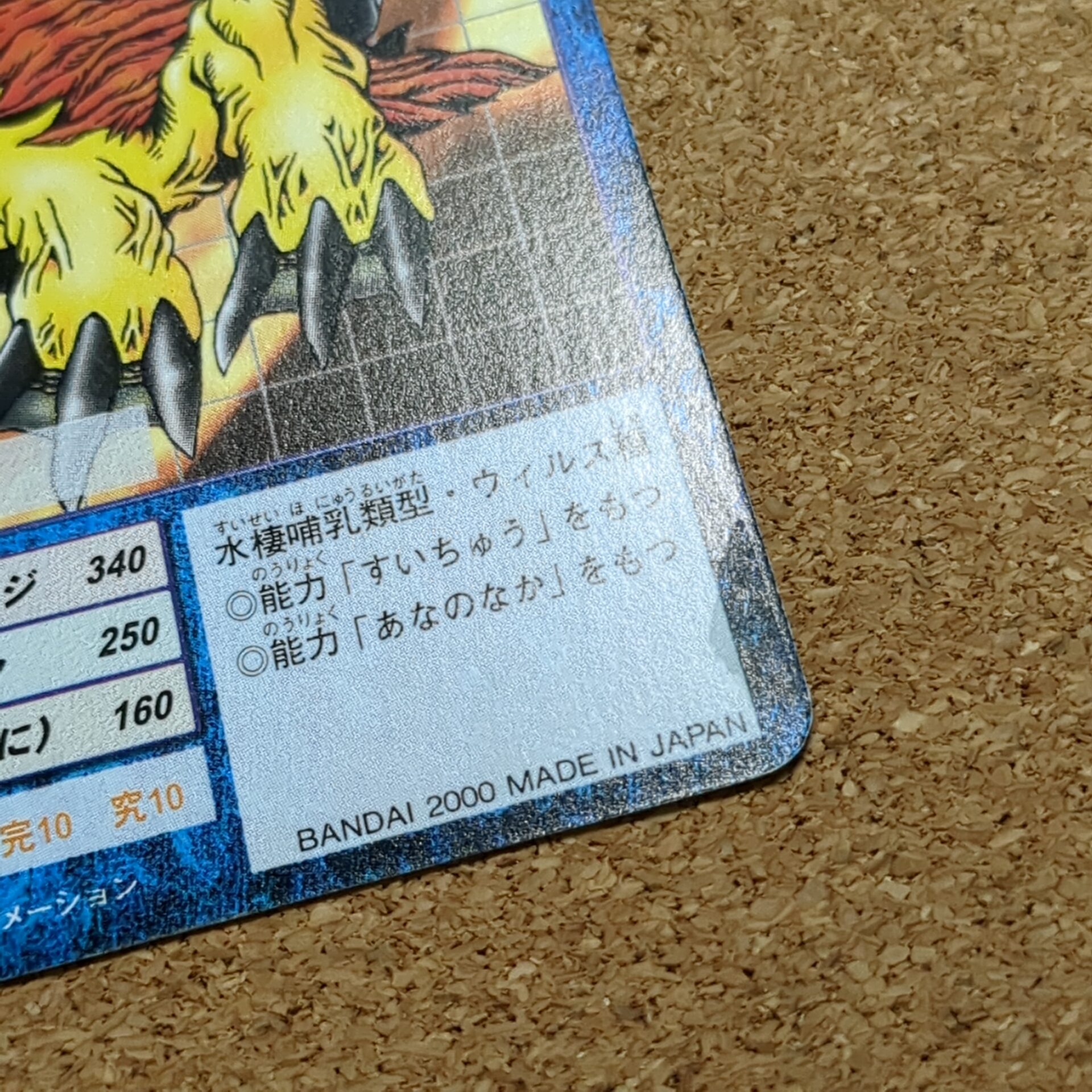 旧デジタルモンスターカード【Bo-71 ギザモン 1999 2000】 - 画像 (15)