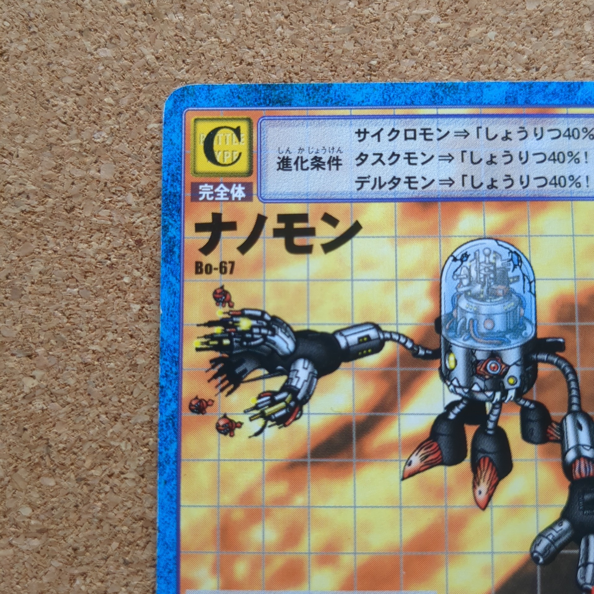 旧デジタルモンスターカード【Bo-67 ナノモン 2000】 - 画像 (2)