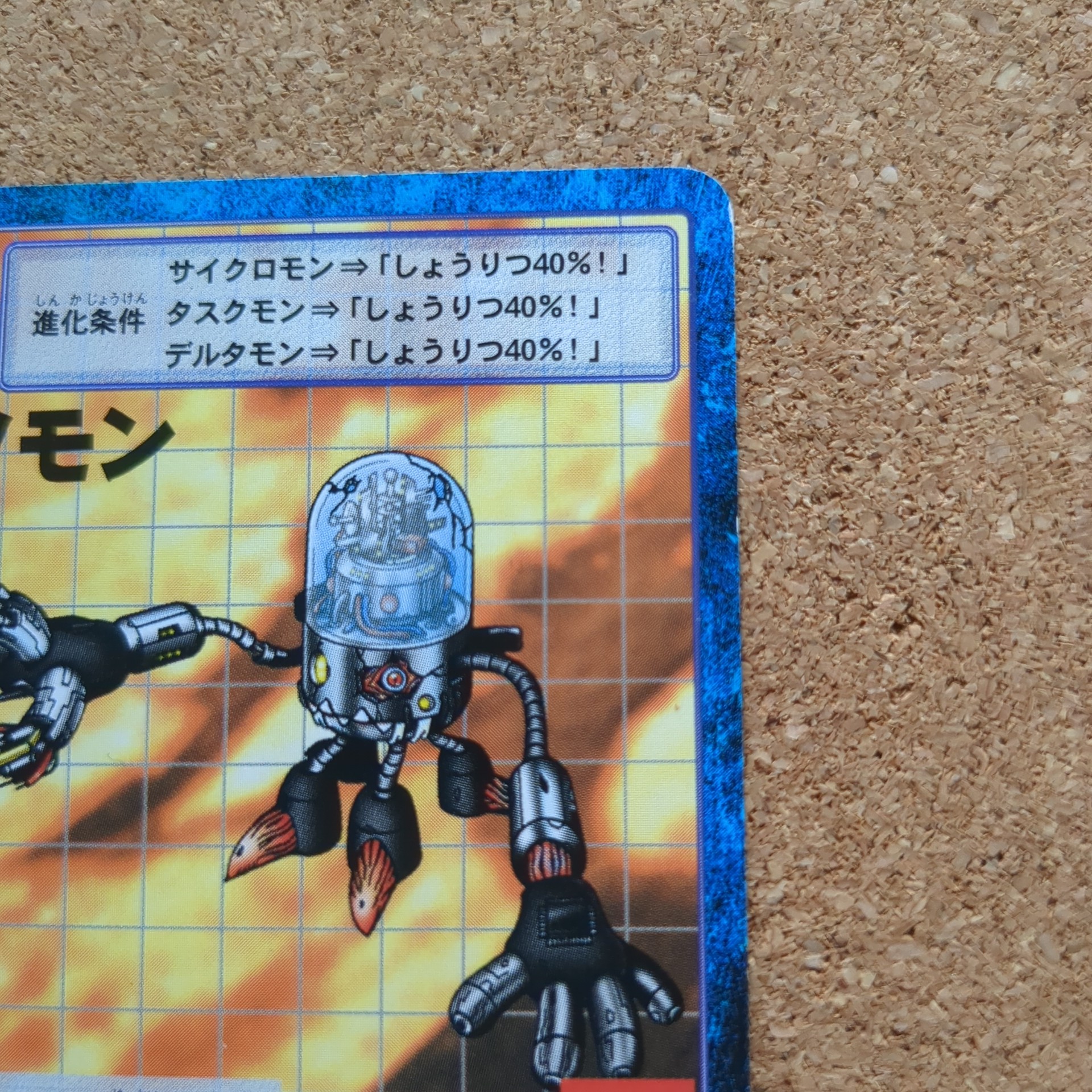 旧デジタルモンスターカード【Bo-67 ナノモン 2000】 - 画像 (3)