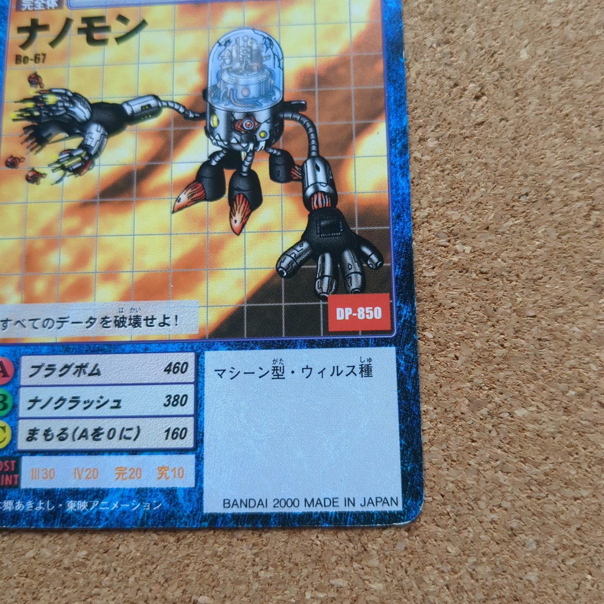 旧デジタルモンスターカード【Bo-67 ナノモン 2000】 - 画像 (4)