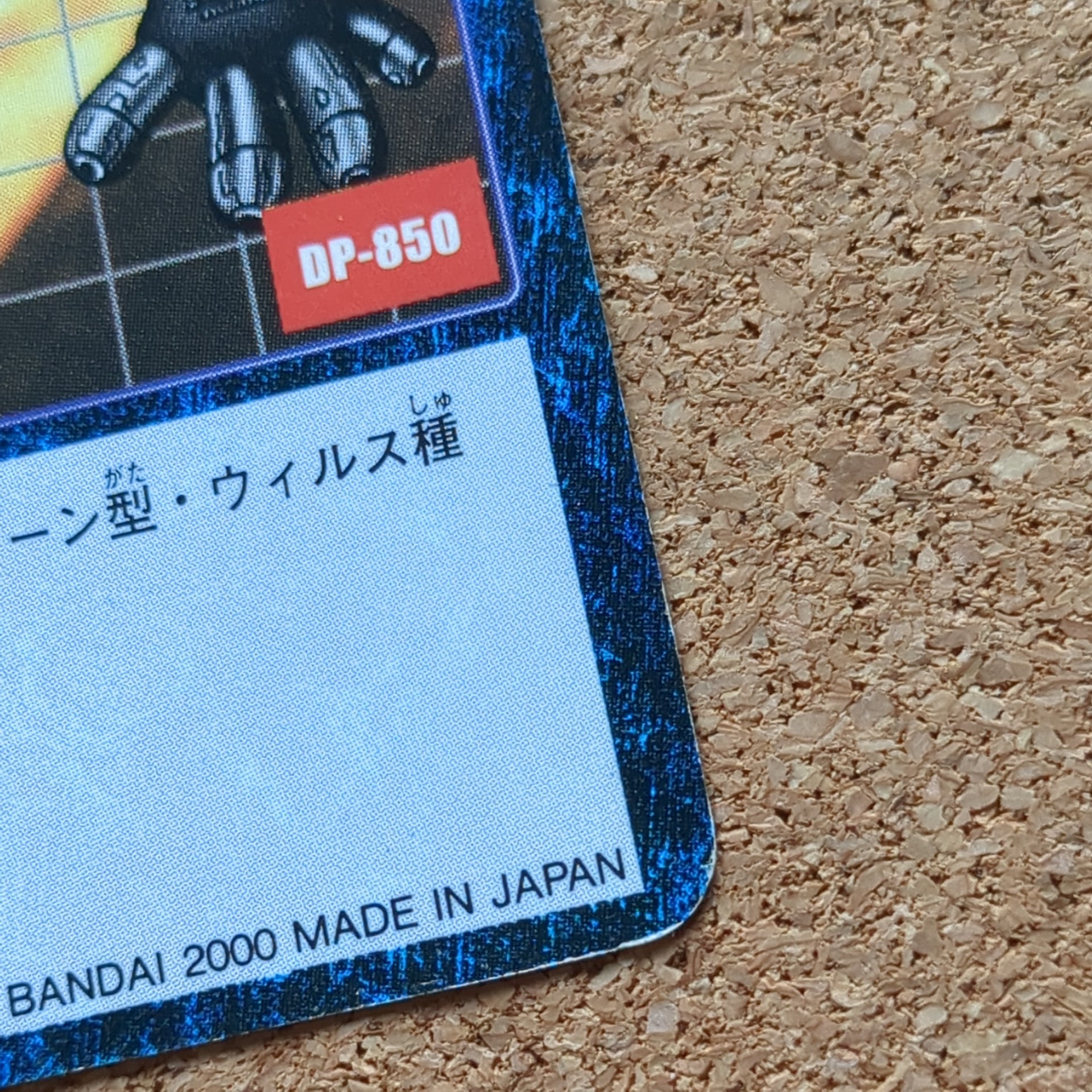 旧デジタルモンスターカード【Bo-67 ナノモン 2000】 - 画像 (8)