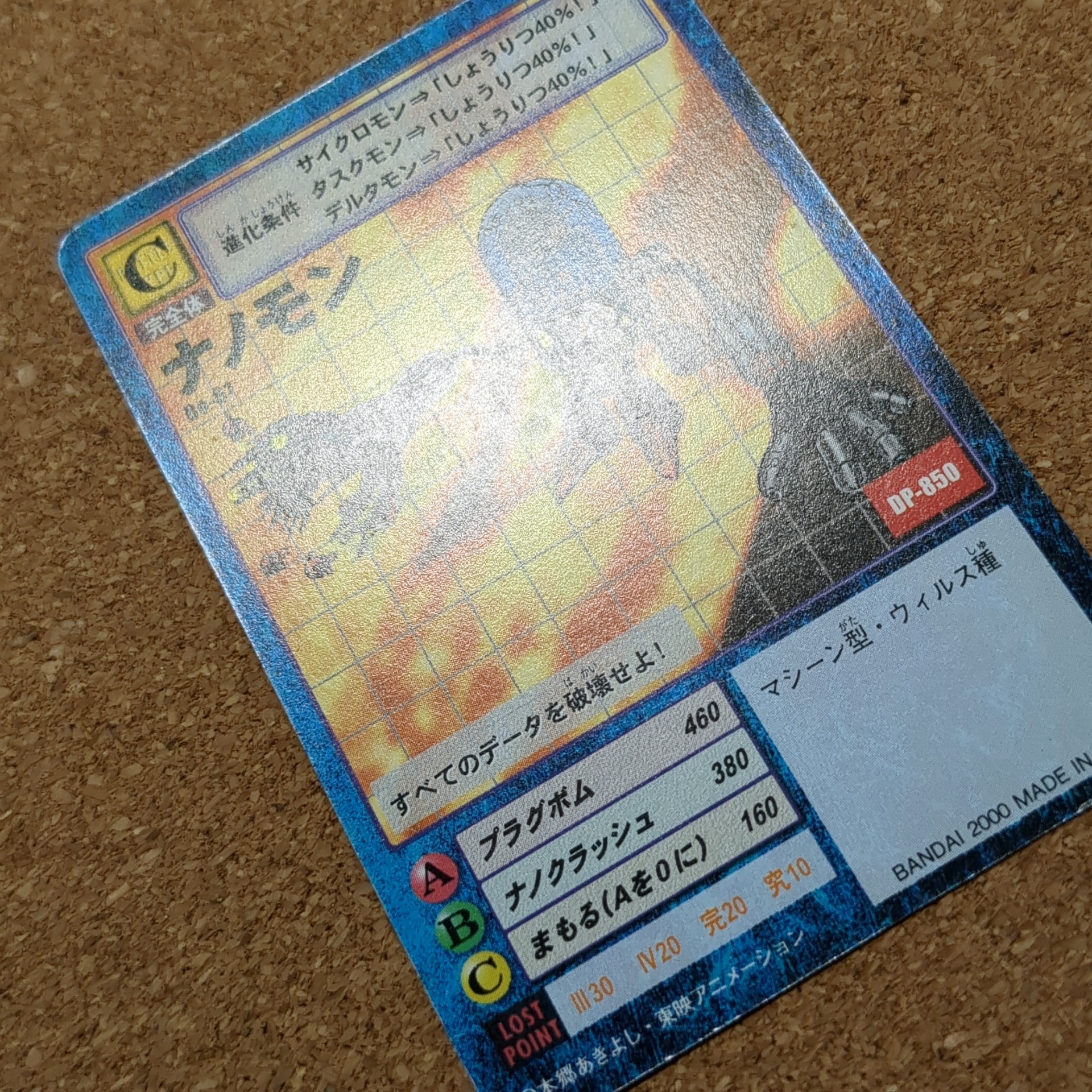旧デジタルモンスターカード【Bo-67 ナノモン 2000】 - 画像 (9)