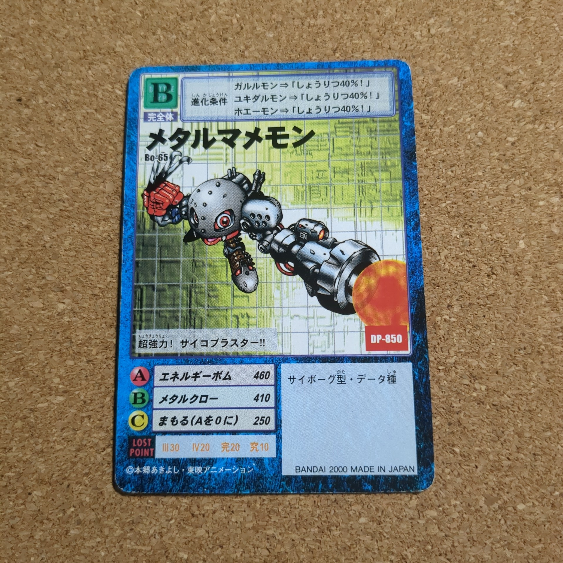 旧デジタルモンスターカード【Bo-65 メタルマメモン 2000】