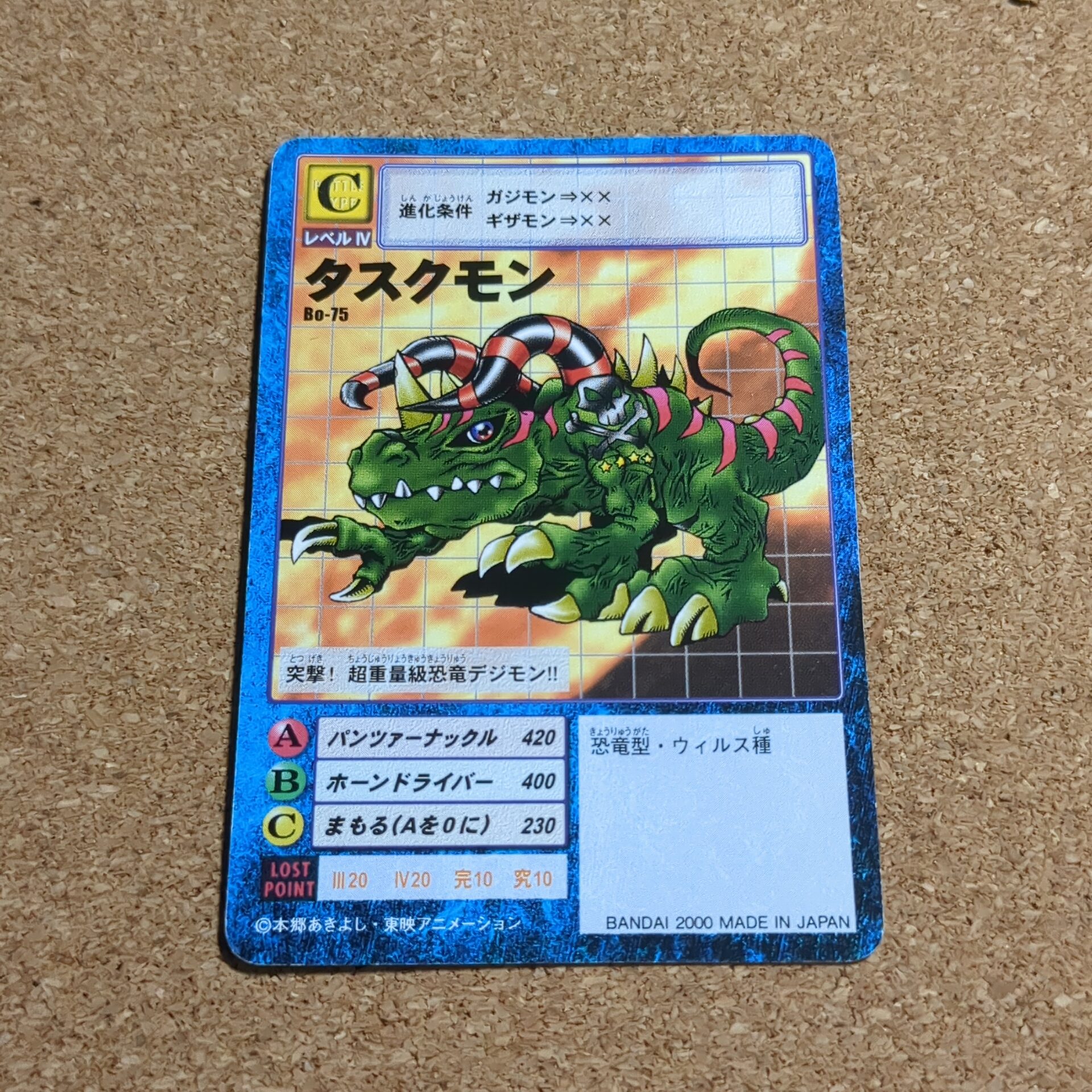 旧デジタルモンスターカード【Bo-75 タスクモン 2000】