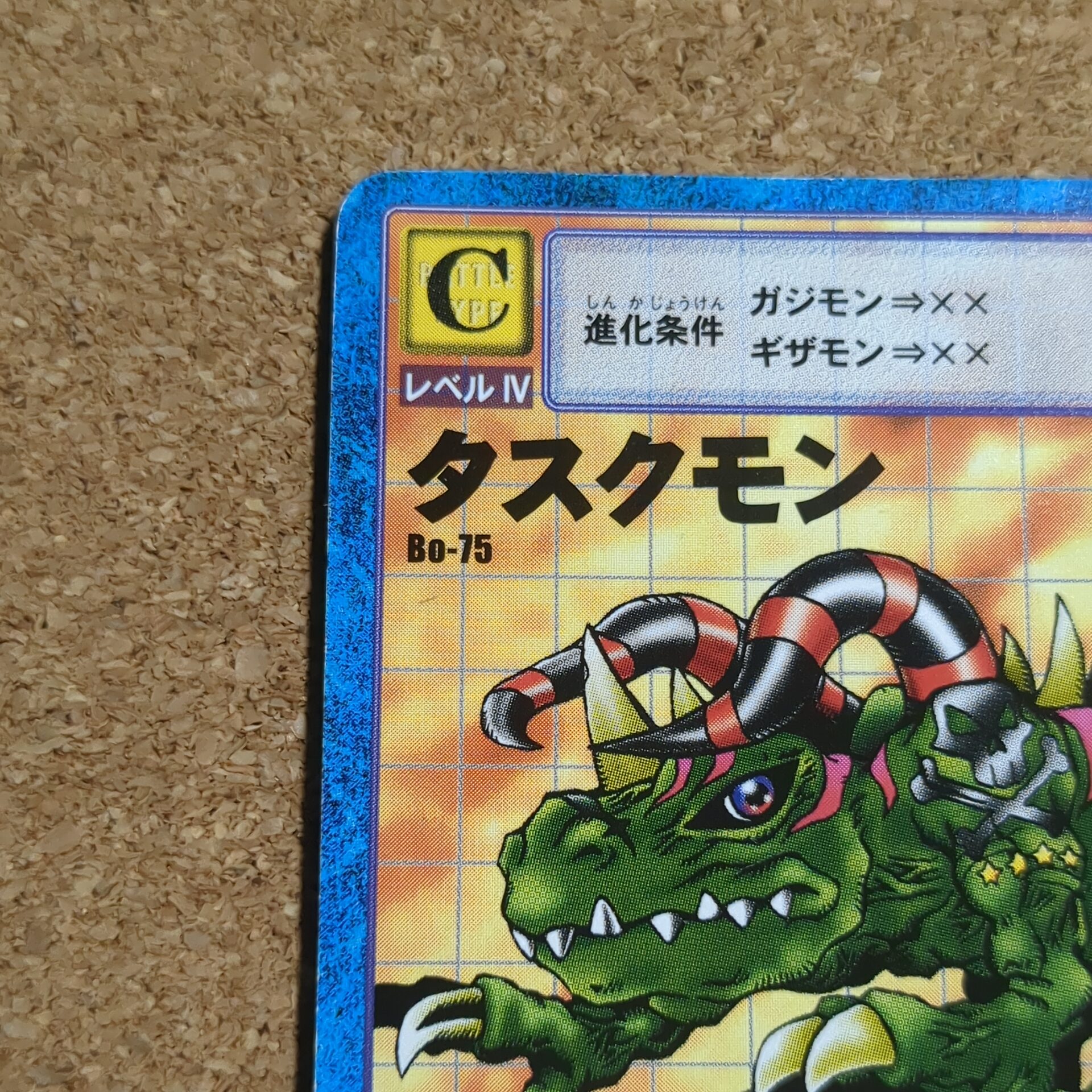 旧デジタルモンスターカード【Bo-75 タスクモン 2000】 - 画像 (2)