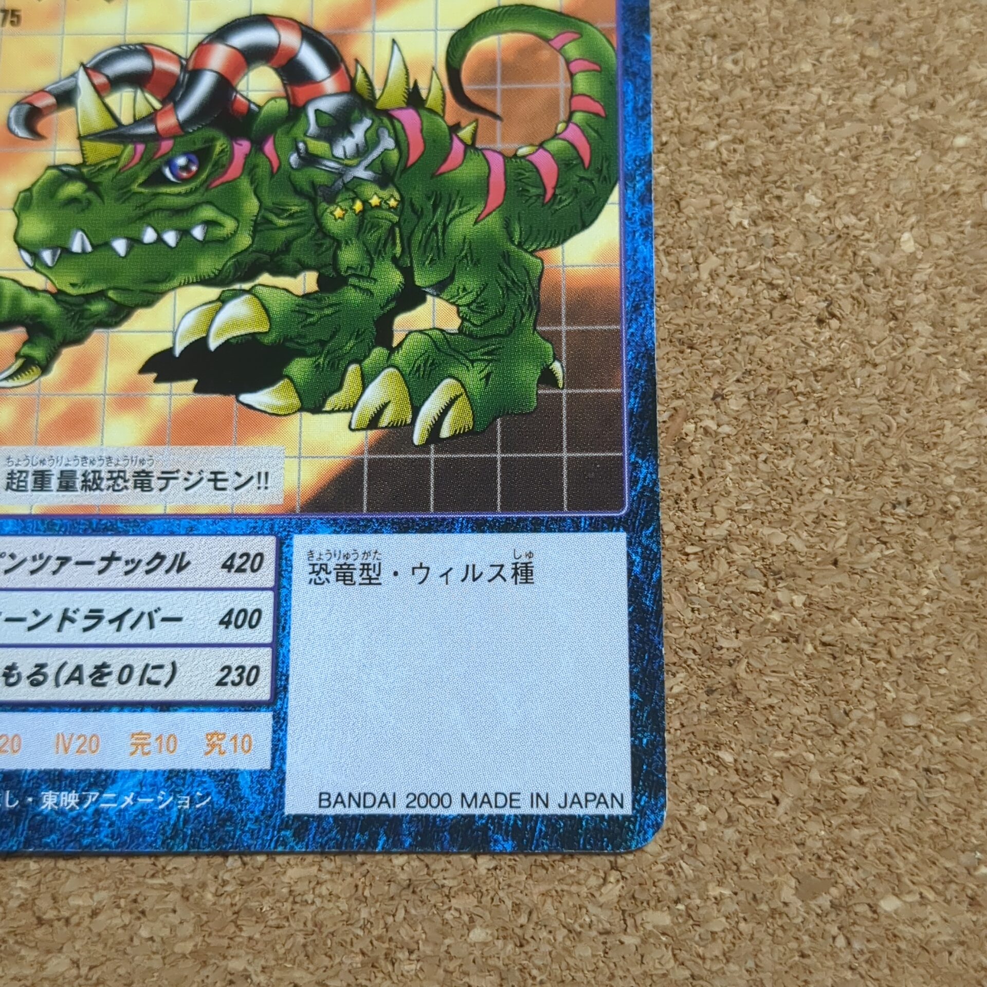 旧デジタルモンスターカード【Bo-75 タスクモン 2000】 - 画像 (4)