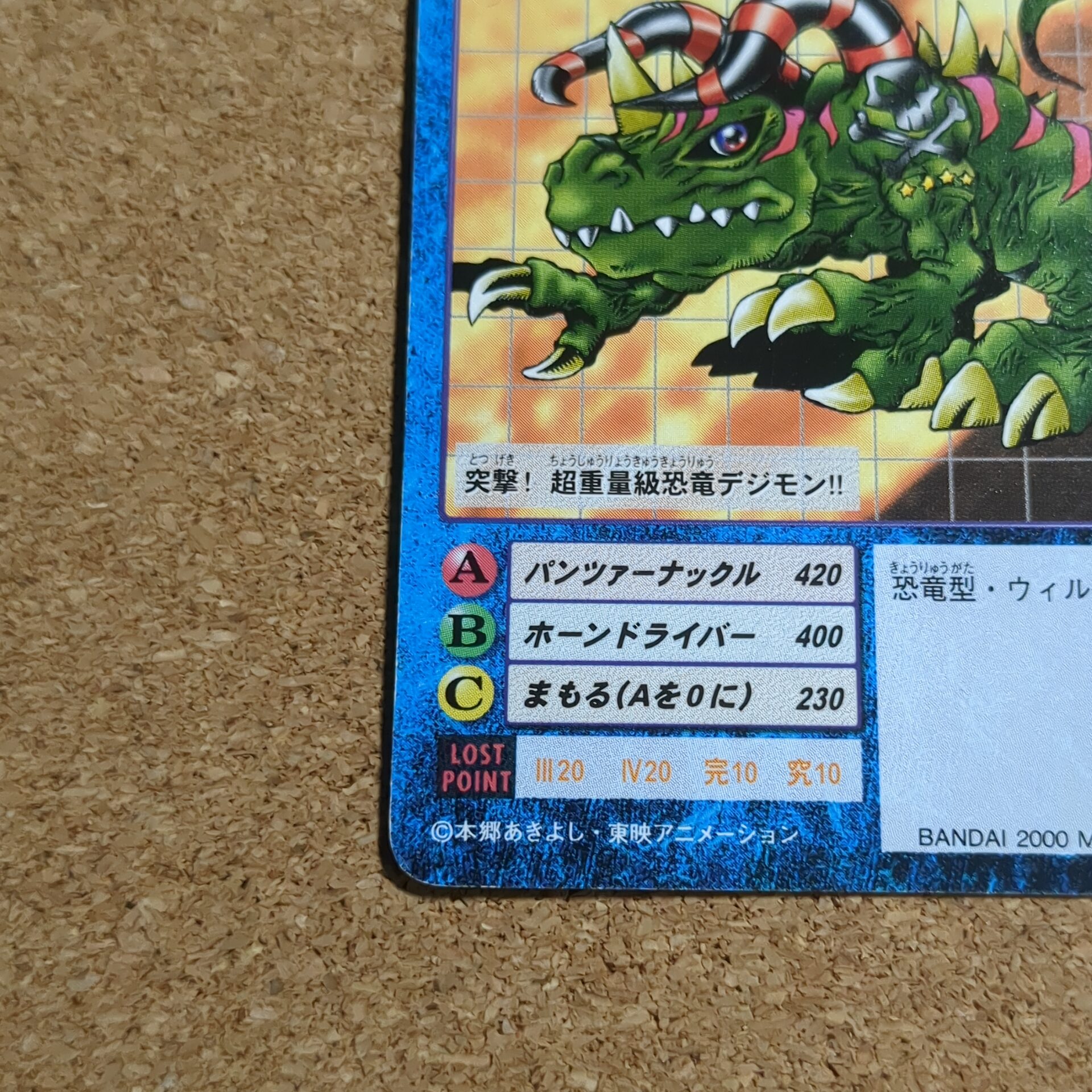 旧デジタルモンスターカード【Bo-75 タスクモン 2000】 - 画像 (5)