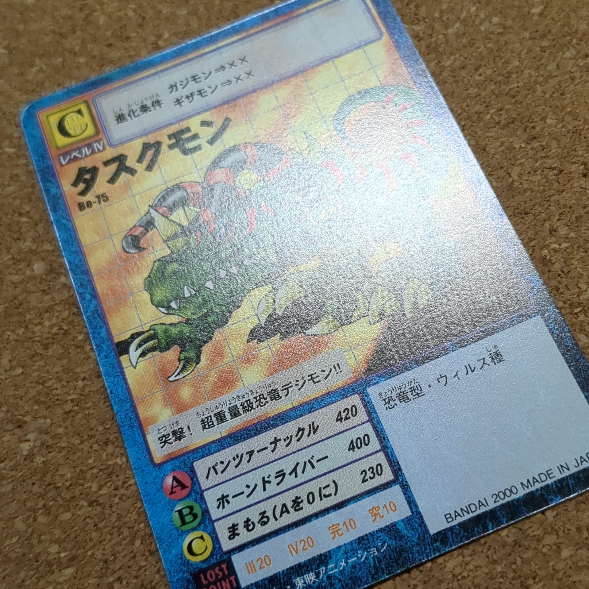 旧デジタルモンスターカード【Bo-75 タスクモン 2000】 - 画像 (10)