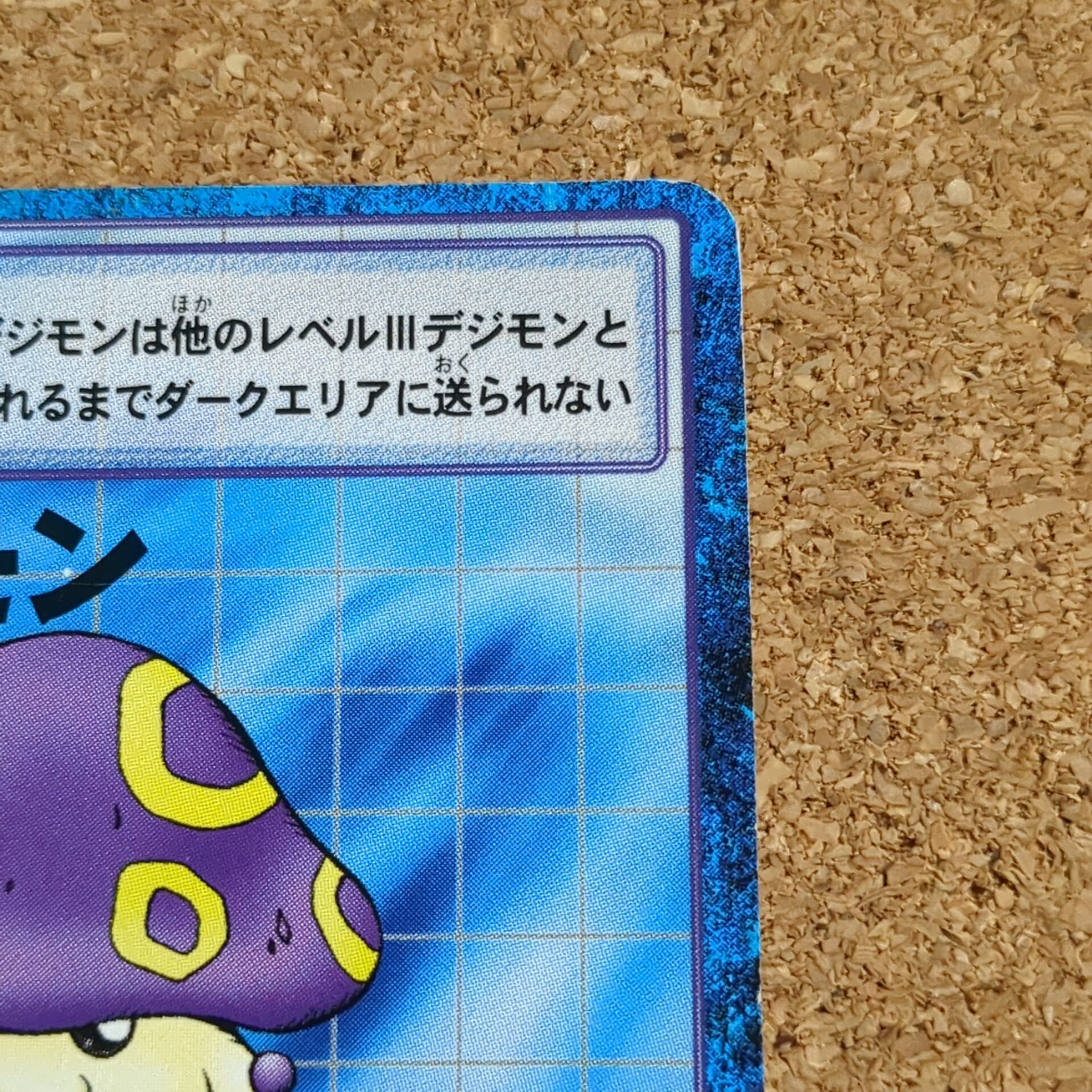 旧デジタルモンスターカード【Bo-82 マッシュモン 2000】 - 画像 (3)