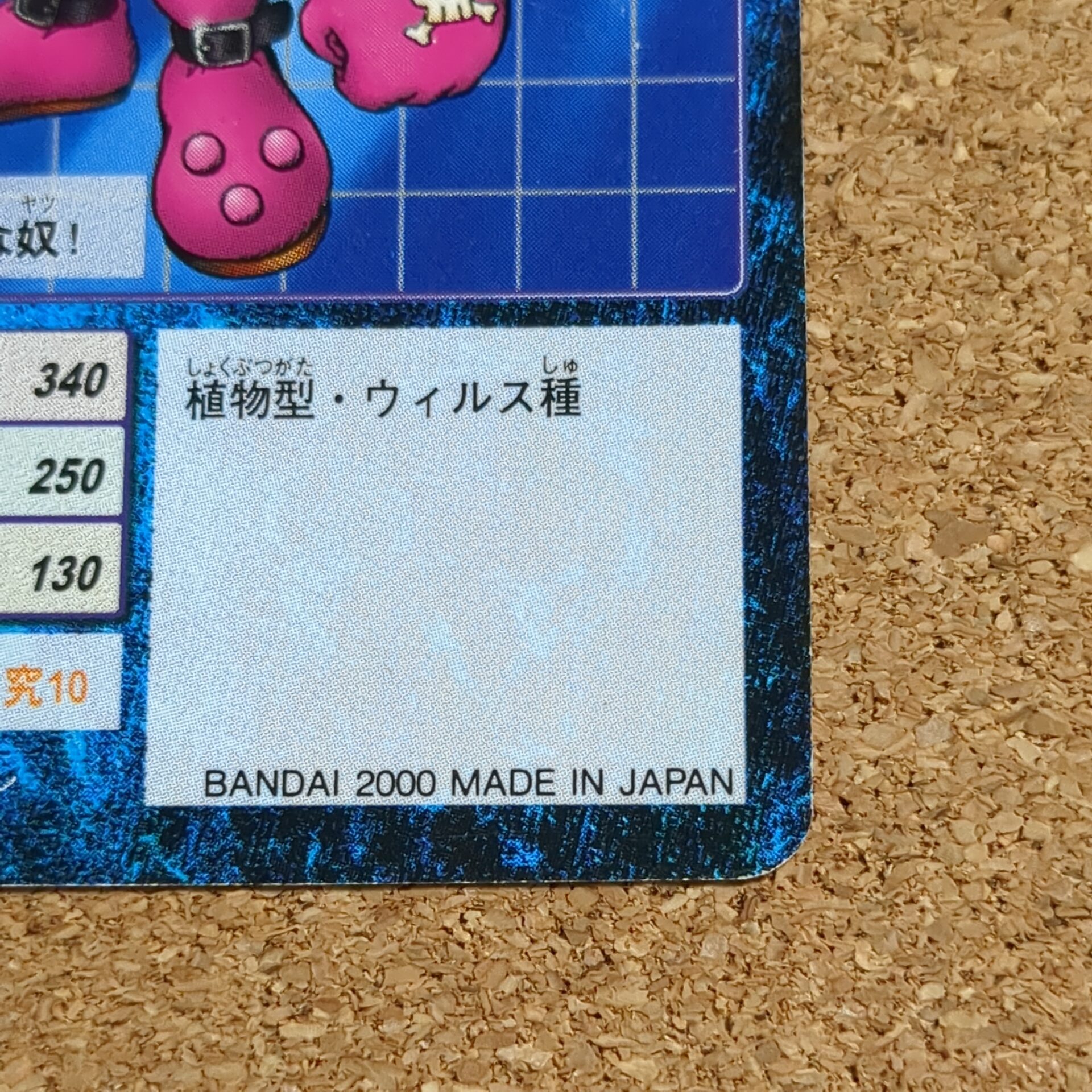 旧デジタルモンスターカード【Bo-82 マッシュモン 2000】 - 画像 (4)