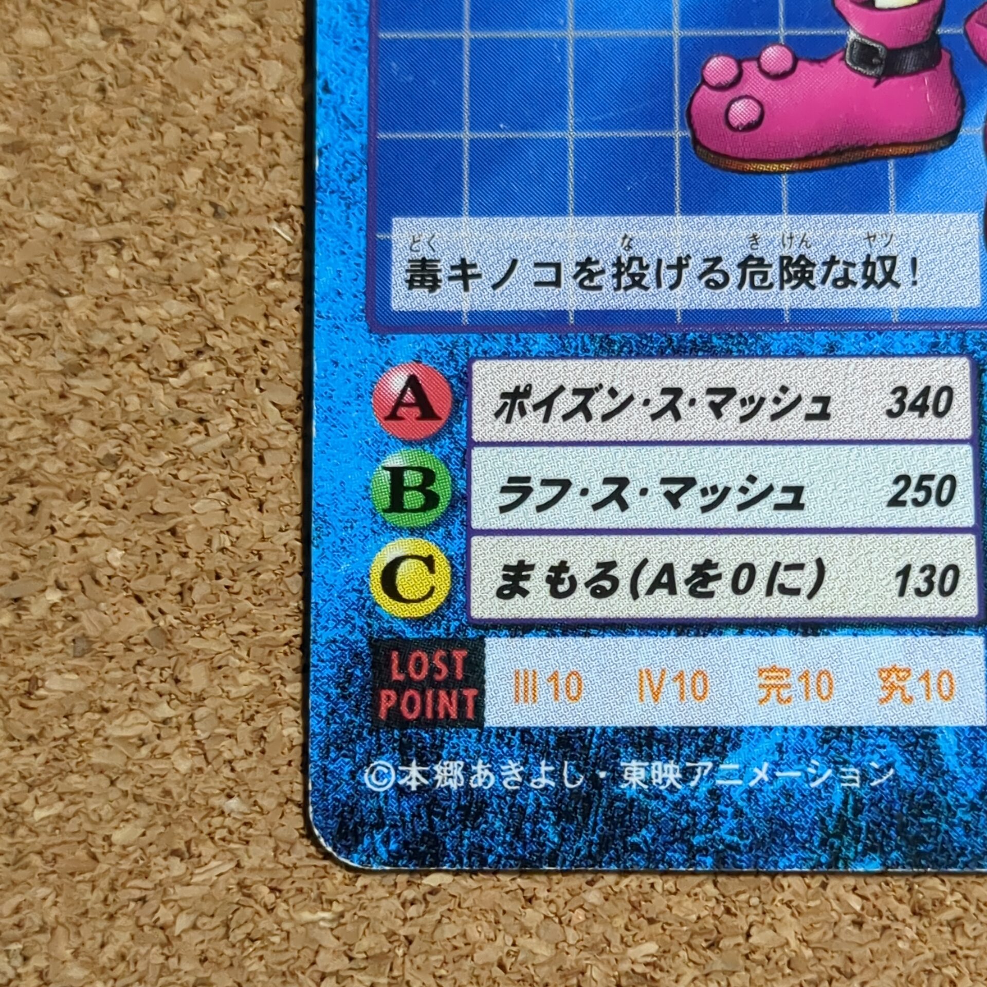 旧デジタルモンスターカード【Bo-82 マッシュモン 2000】 - 画像 (5)