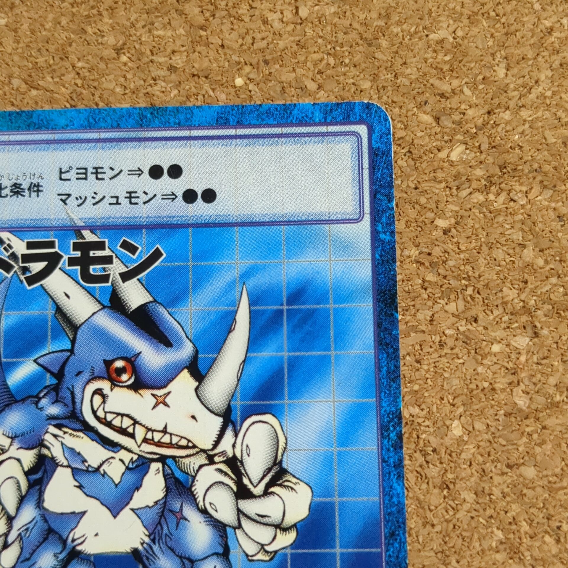 旧デジタルモンスターカード【Bo-83 ブイドラモン 2000】 - 画像 (3)