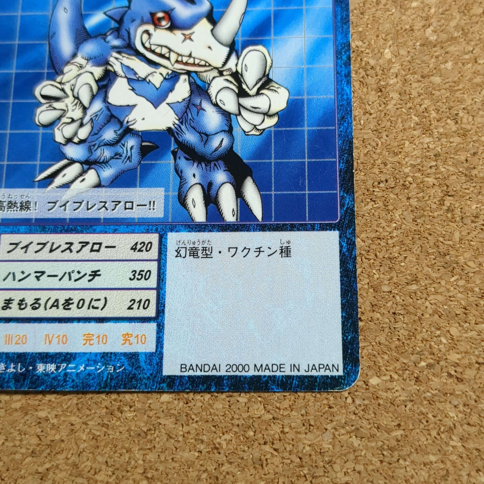 旧デジタルモンスターカード【Bo-83 ブイドラモン 2000】 - 画像 (4)