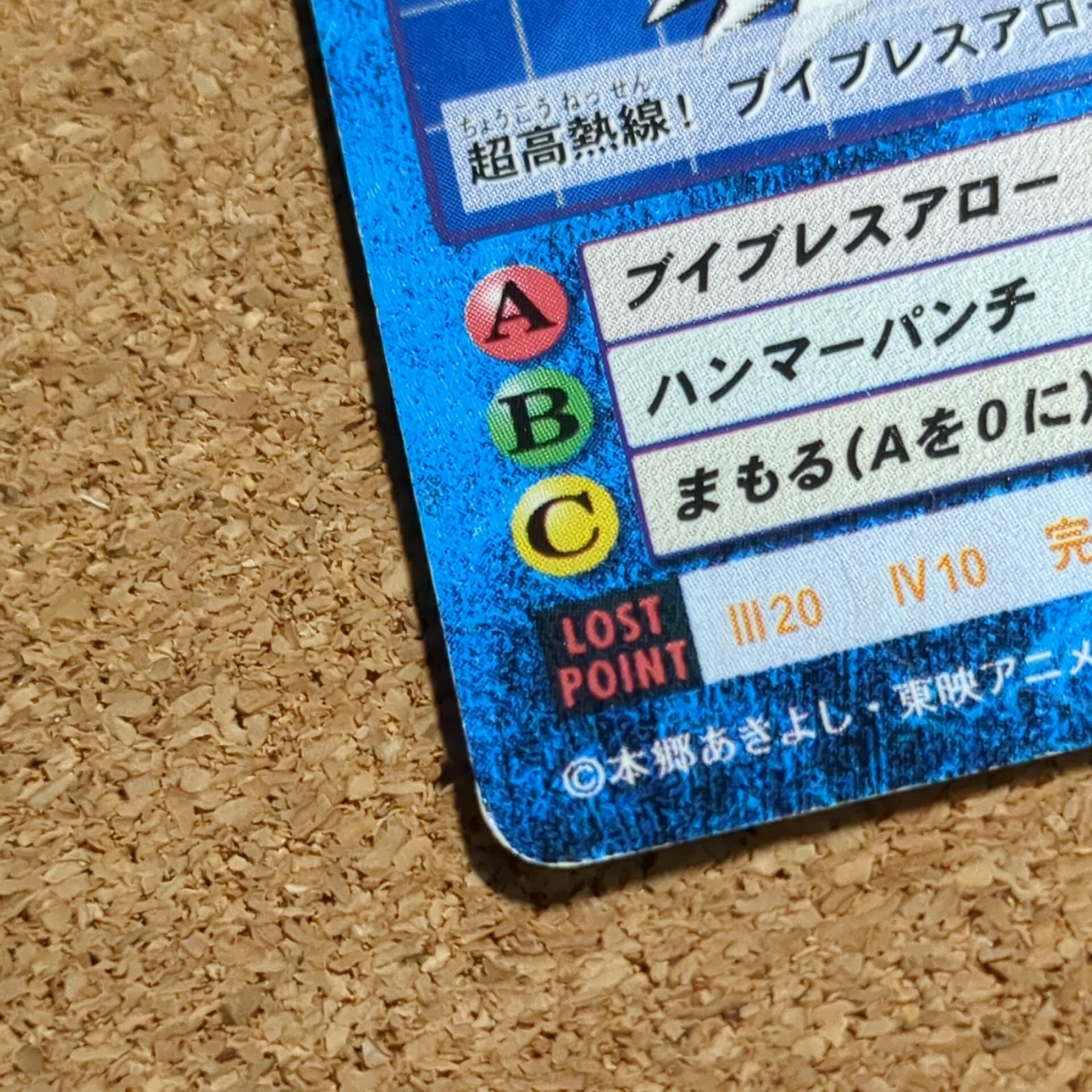 旧デジタルモンスターカード【Bo-83 ブイドラモン 2000】 - 画像 (6)