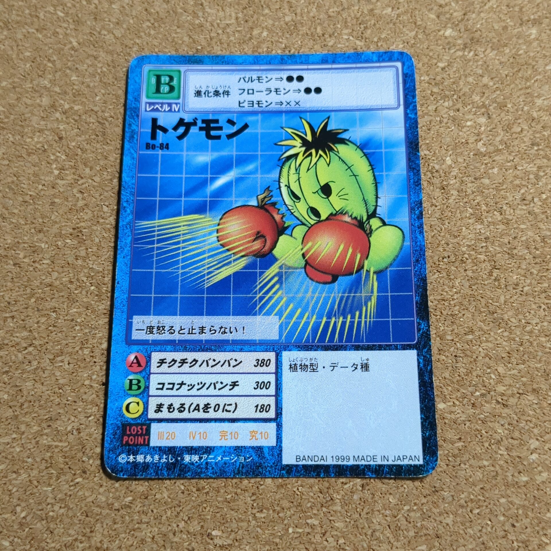 旧デジタルモンスターカード【Bo-84 トゲモン 1999】