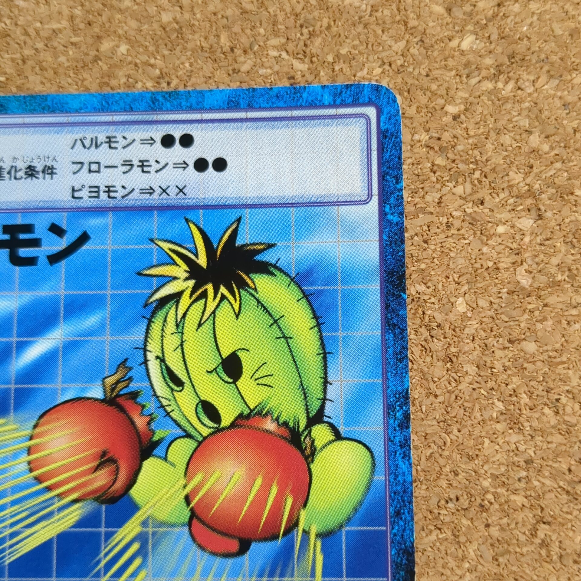 旧デジタルモンスターカード【Bo-84 トゲモン 1999】 - 画像 (3)
