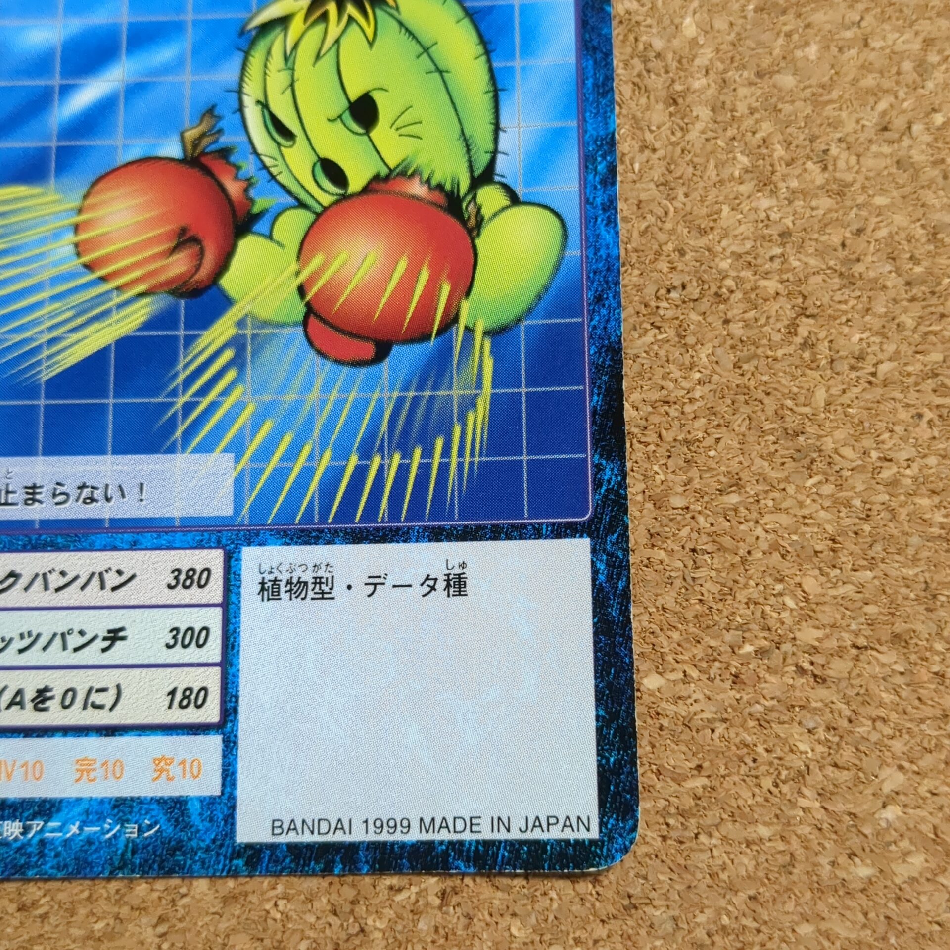 旧デジタルモンスターカード【Bo-84 トゲモン 1999】 - 画像 (4)