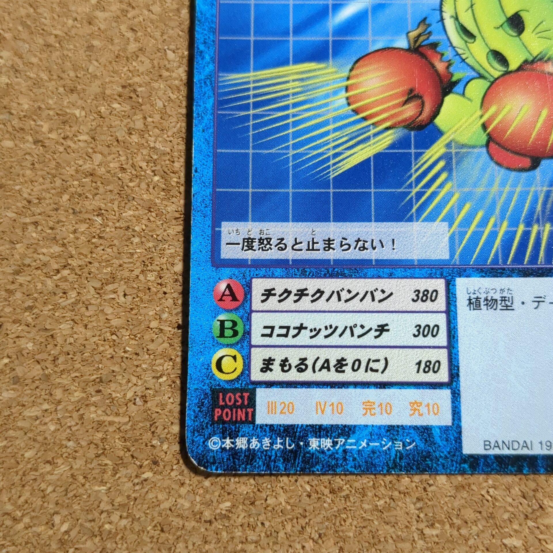 旧デジタルモンスターカード【Bo-84 トゲモン 1999】 - 画像 (5)