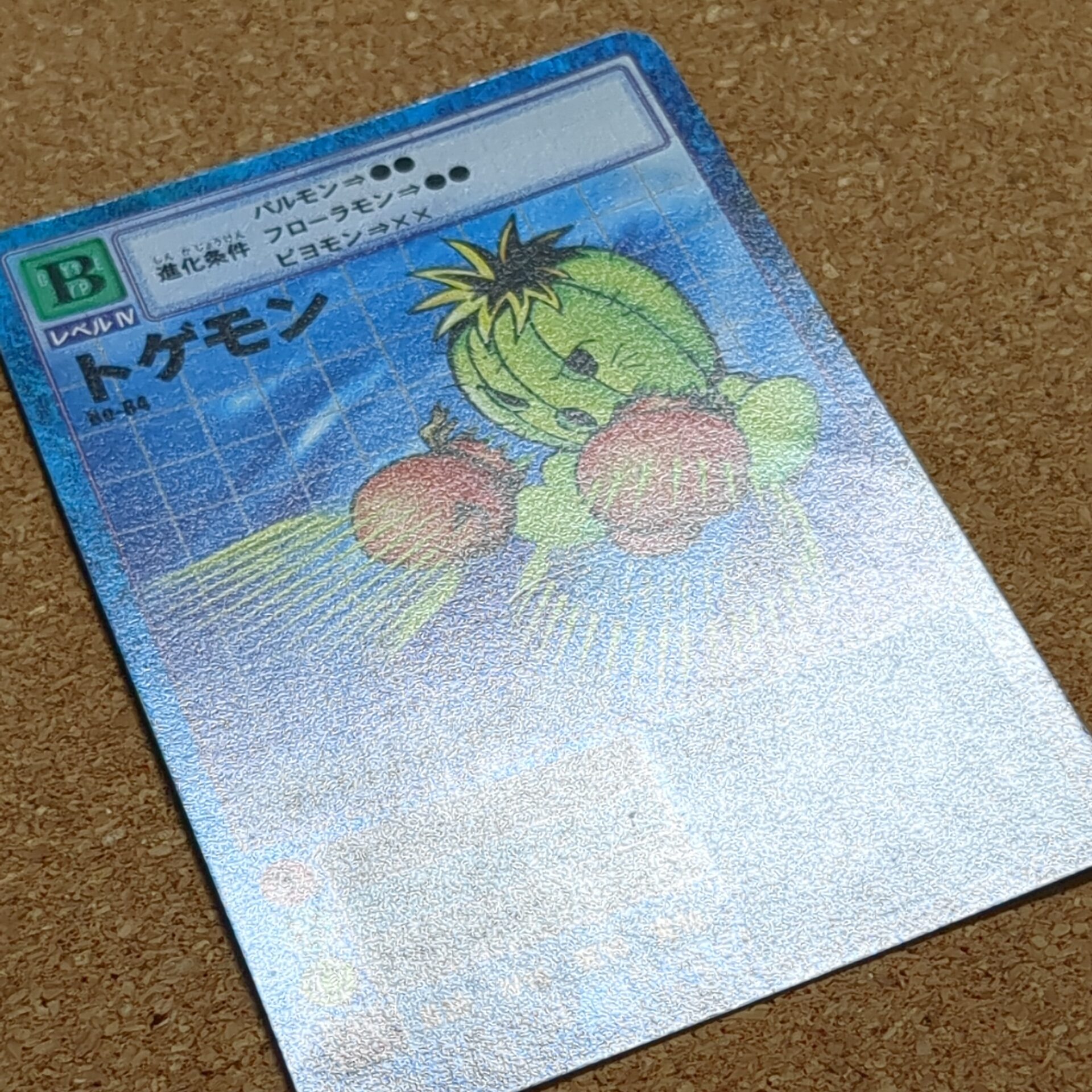旧デジタルモンスターカード【Bo-84 トゲモン 1999】 - 画像 (8)