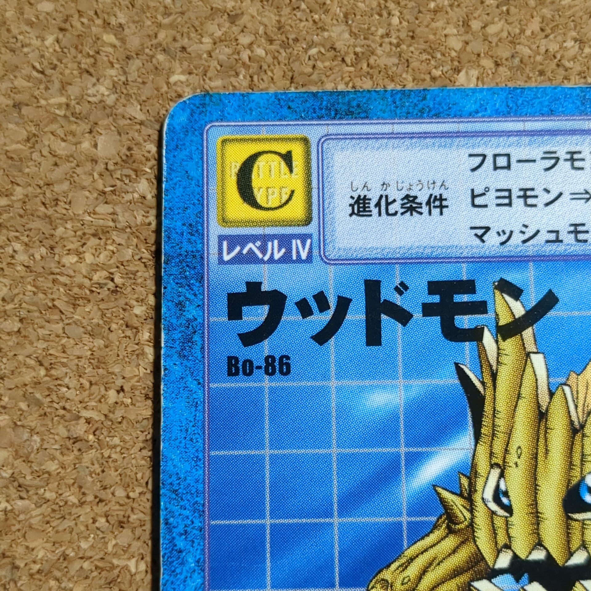 旧デジタルモンスターカード【Bo-86 ウッドモン 2000】【oka】 - 画像 (2)