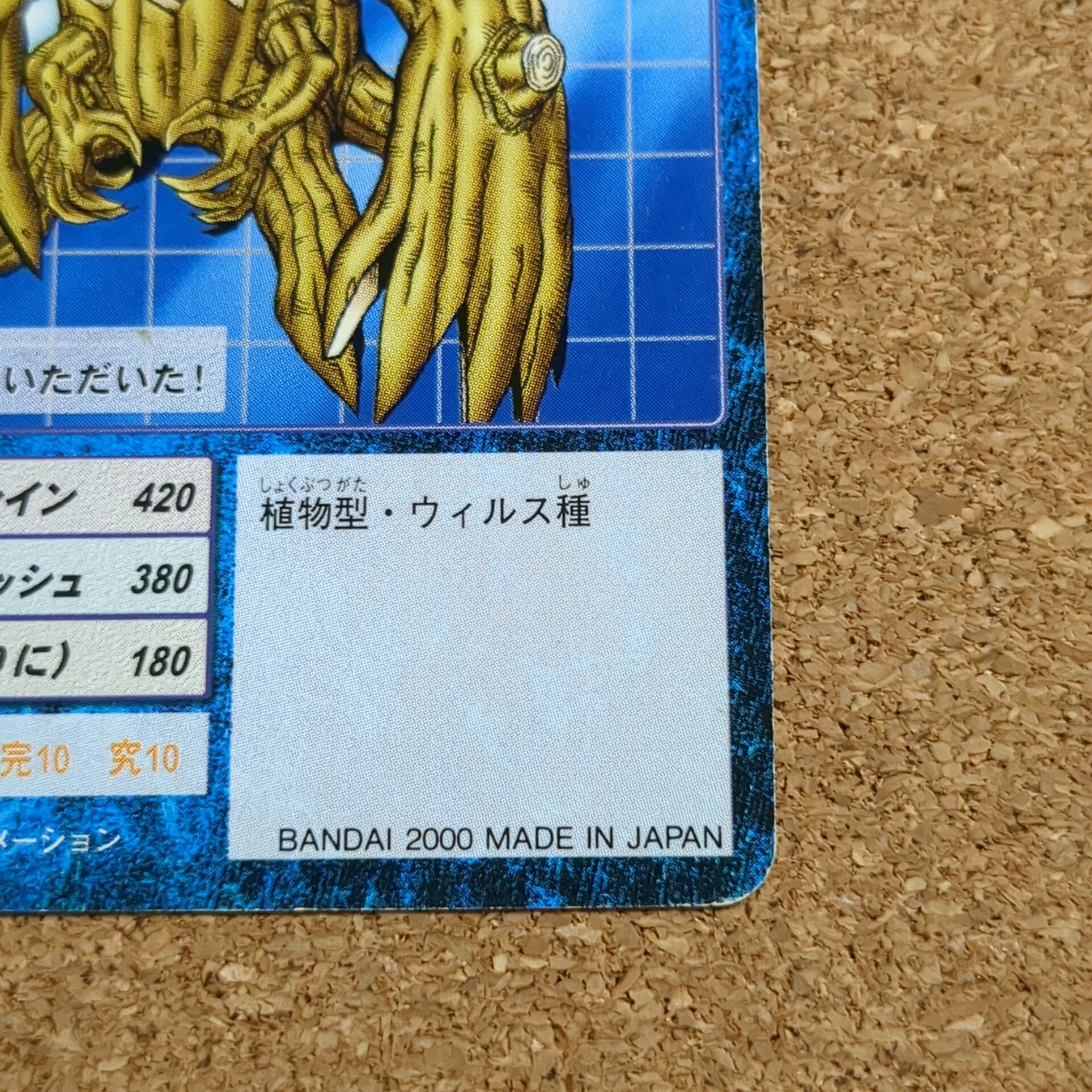 旧デジタルモンスターカード【Bo-86 ウッドモン 2000】【oka】 - 画像 (4)