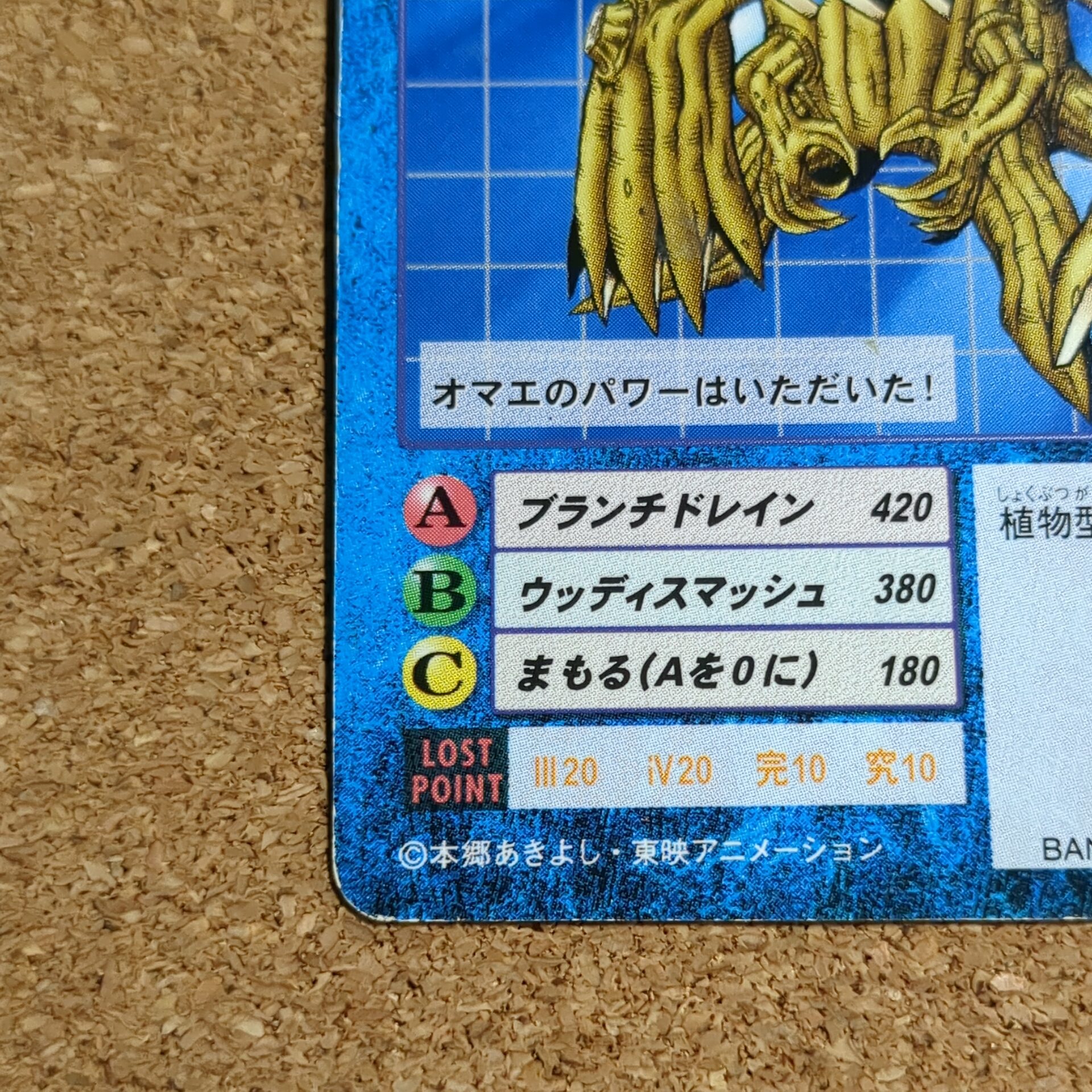 旧デジタルモンスターカード【Bo-86 ウッドモン 2000】【oka】 - 画像 (5)
